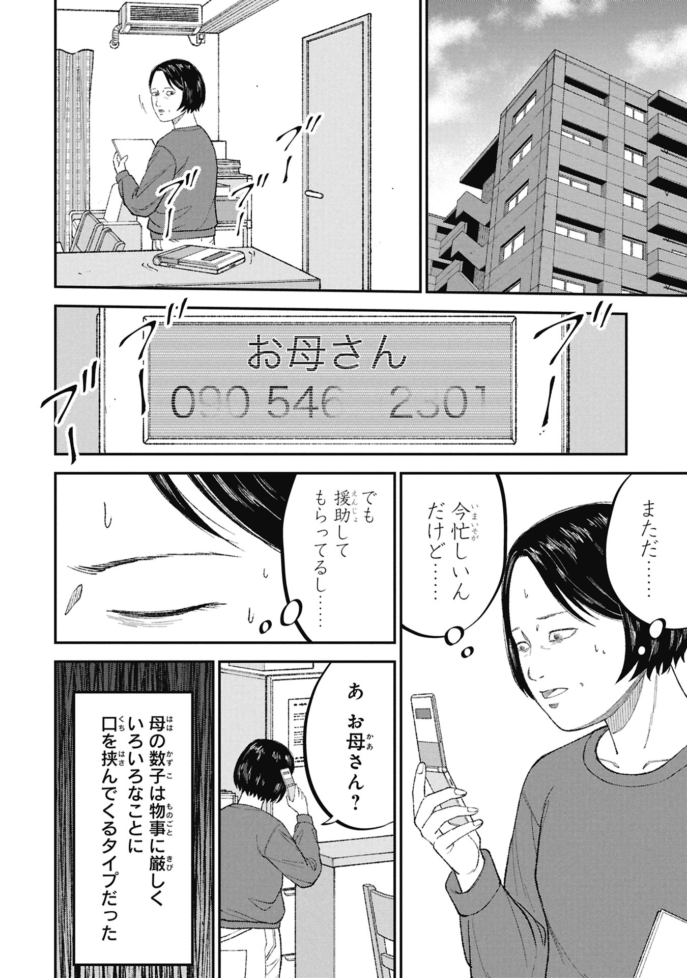 Kyouiku Gyakutai - Kodomo wo Kowasu "Kyouiku Nesshin" na Oyatachi Chapter 26 16ページ