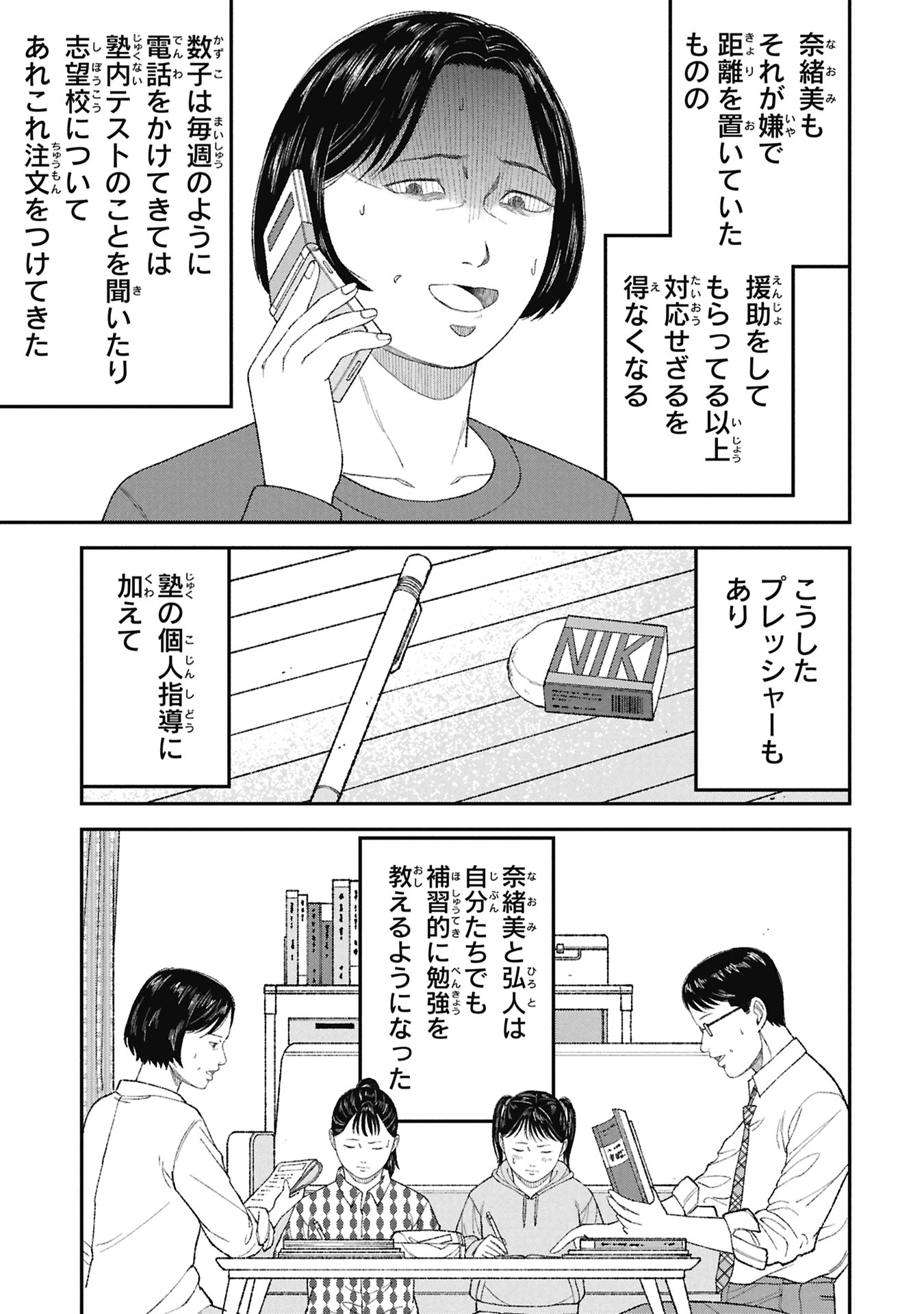 Kyouiku Gyakutai - Kodomo wo Kowasu "Kyouiku Nesshin" na Oyatachi Chapter 26 17ページ