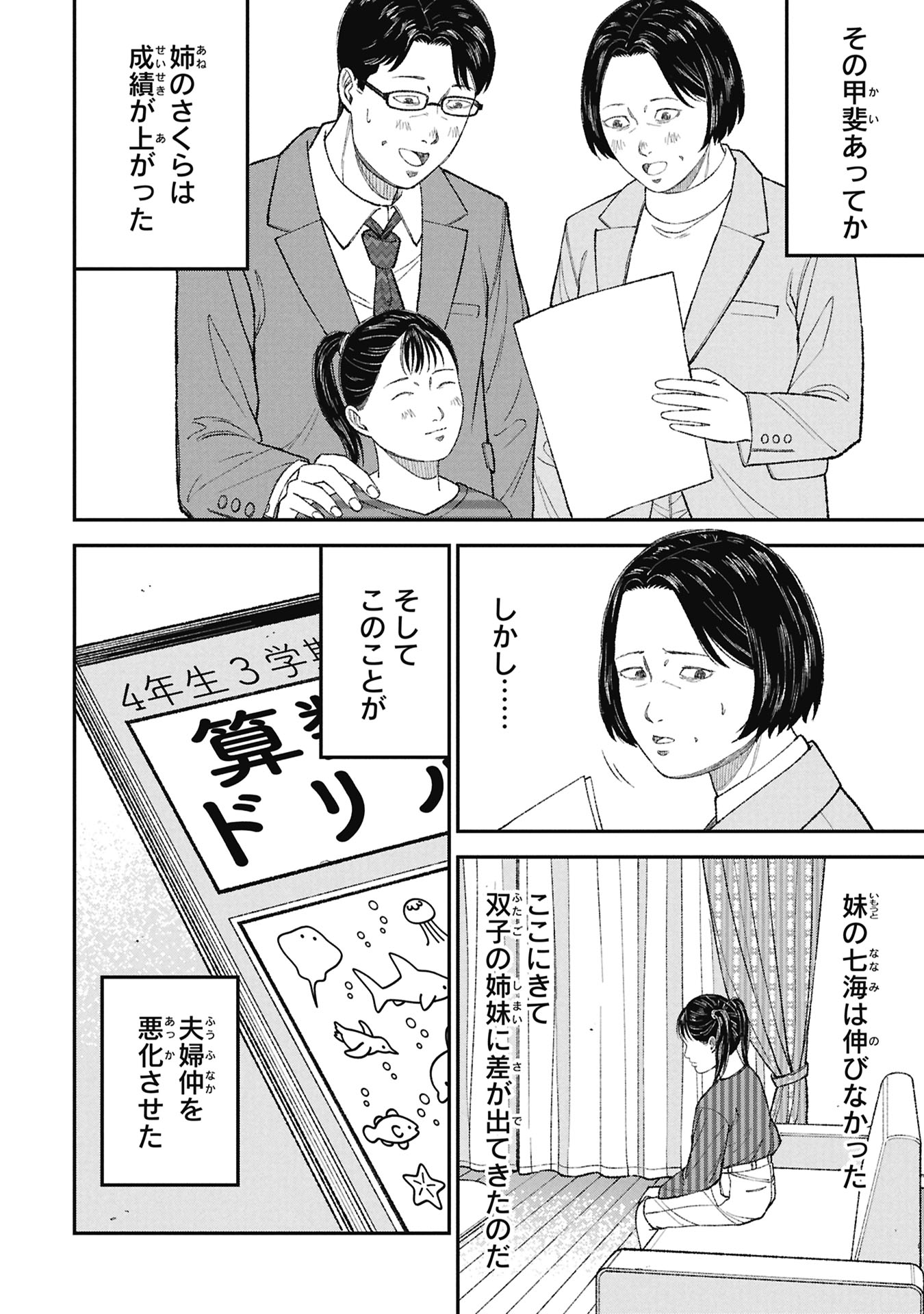 Kyouiku Gyakutai - Kodomo wo Kowasu "Kyouiku Nesshin" na Oyatachi Chapter 26 18ページ