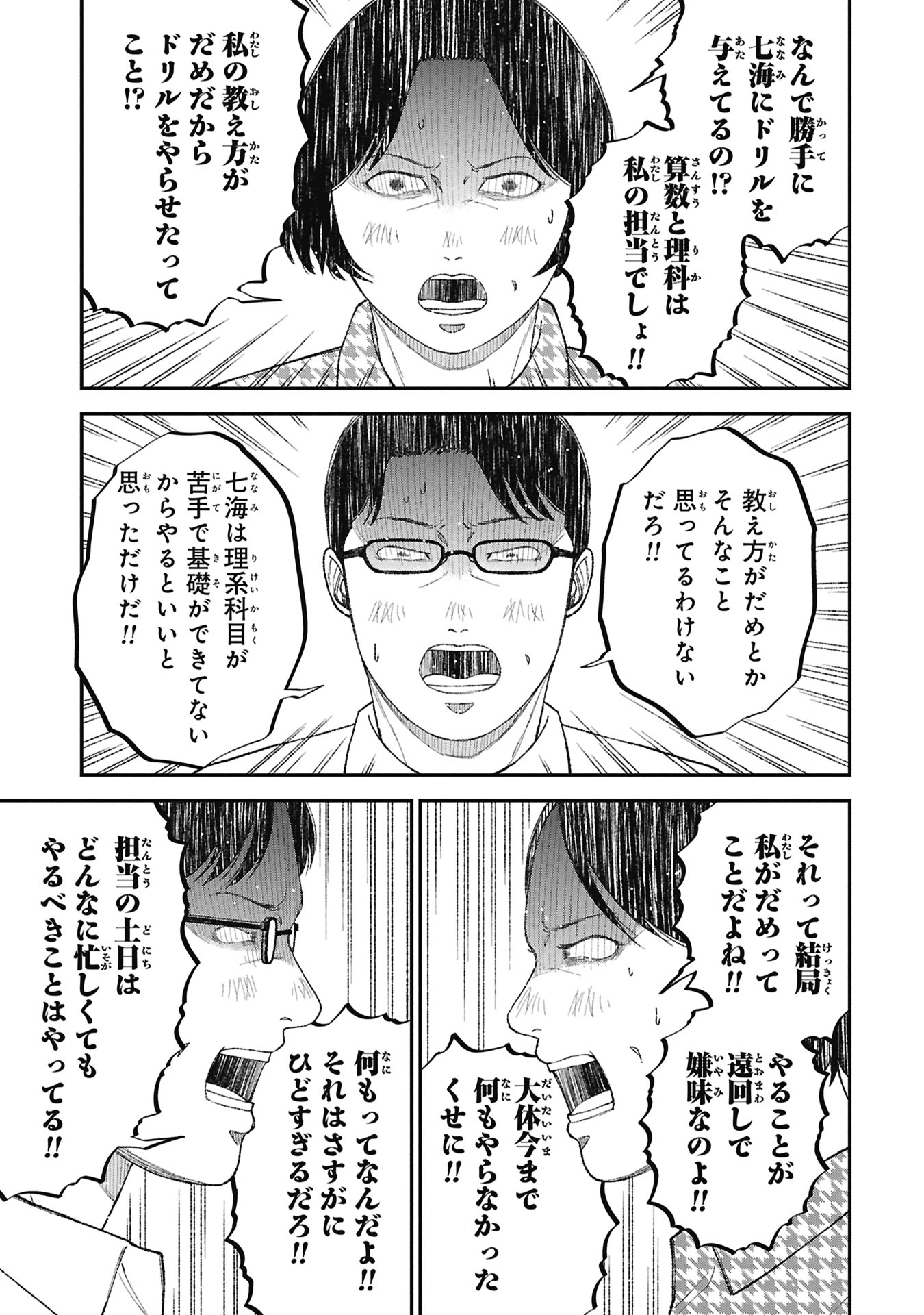 Kyouiku Gyakutai - Kodomo wo Kowasu "Kyouiku Nesshin" na Oyatachi Chapter 26 19ページ