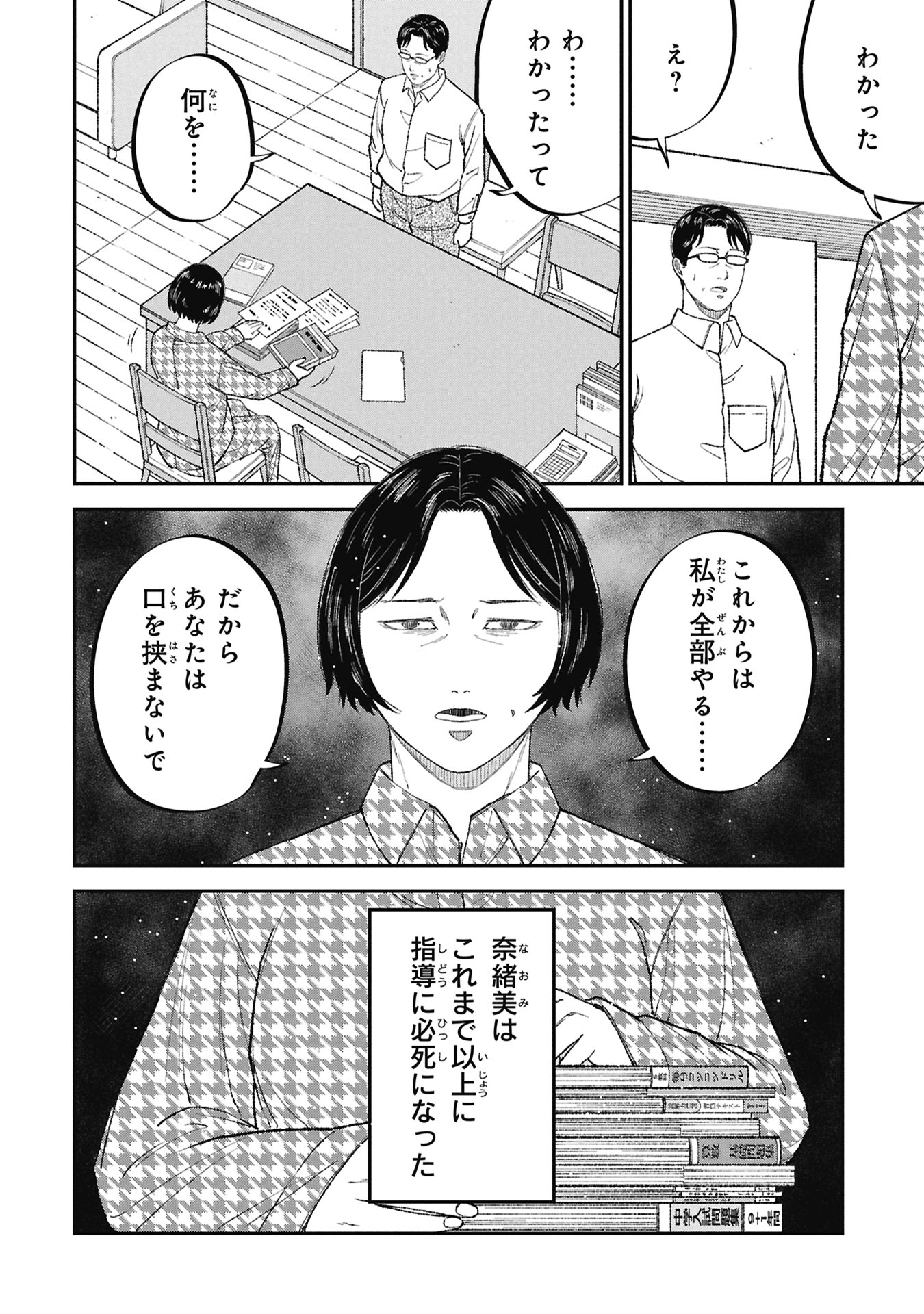 Kyouiku Gyakutai - Kodomo wo Kowasu "Kyouiku Nesshin" na Oyatachi Chapter 26 20ページ