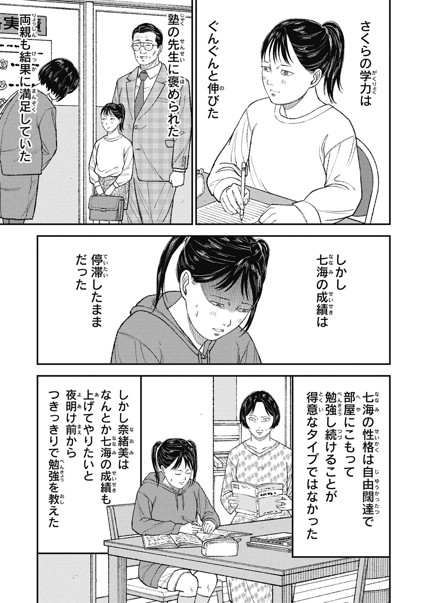 Kyouiku Gyakutai - Kodomo wo Kowasu "Kyouiku Nesshin" na Oyatachi Chapter 26 21ページ