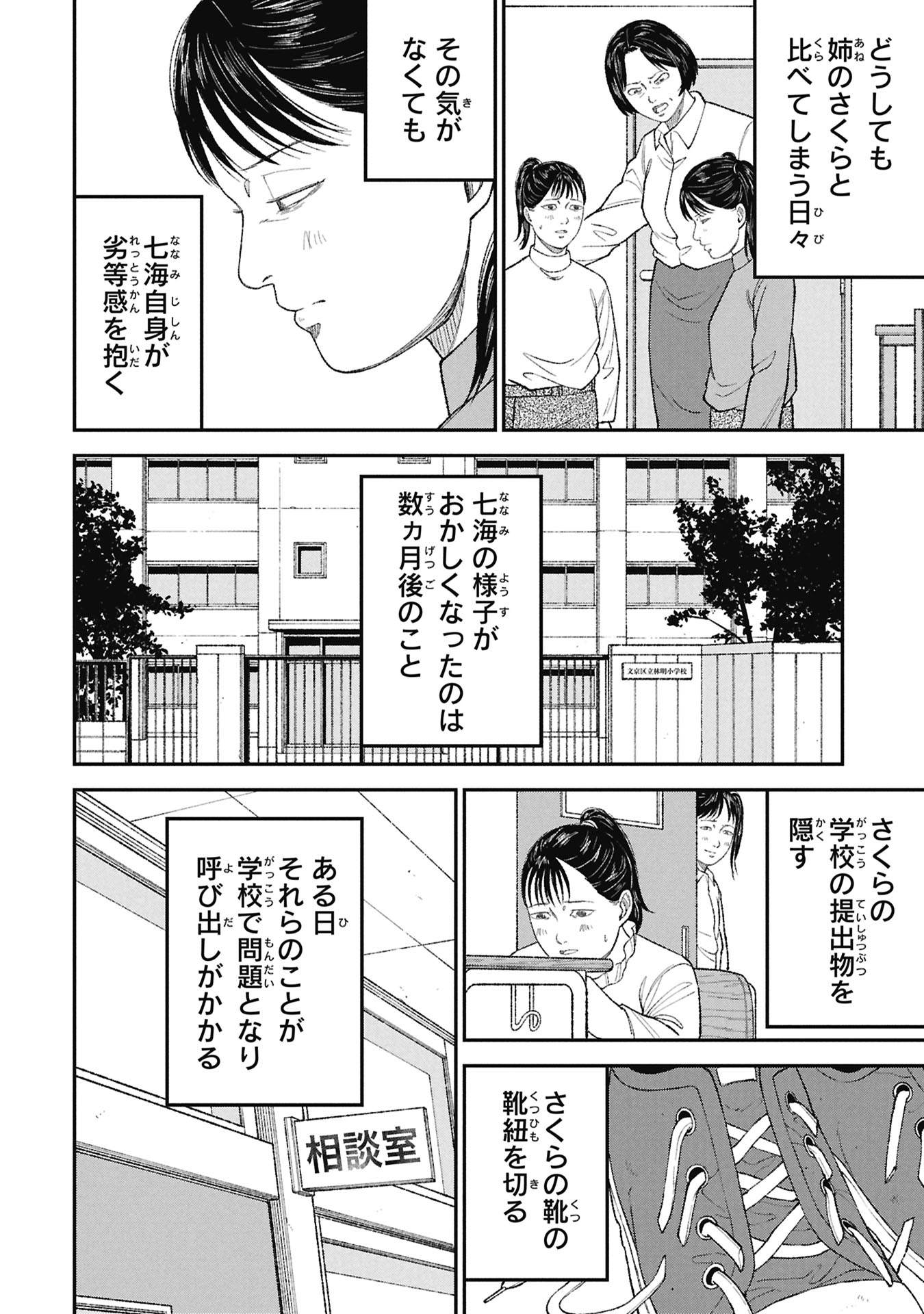 Kyouiku Gyakutai - Kodomo wo Kowasu "Kyouiku Nesshin" na Oyatachi Chapter 26 22ページ