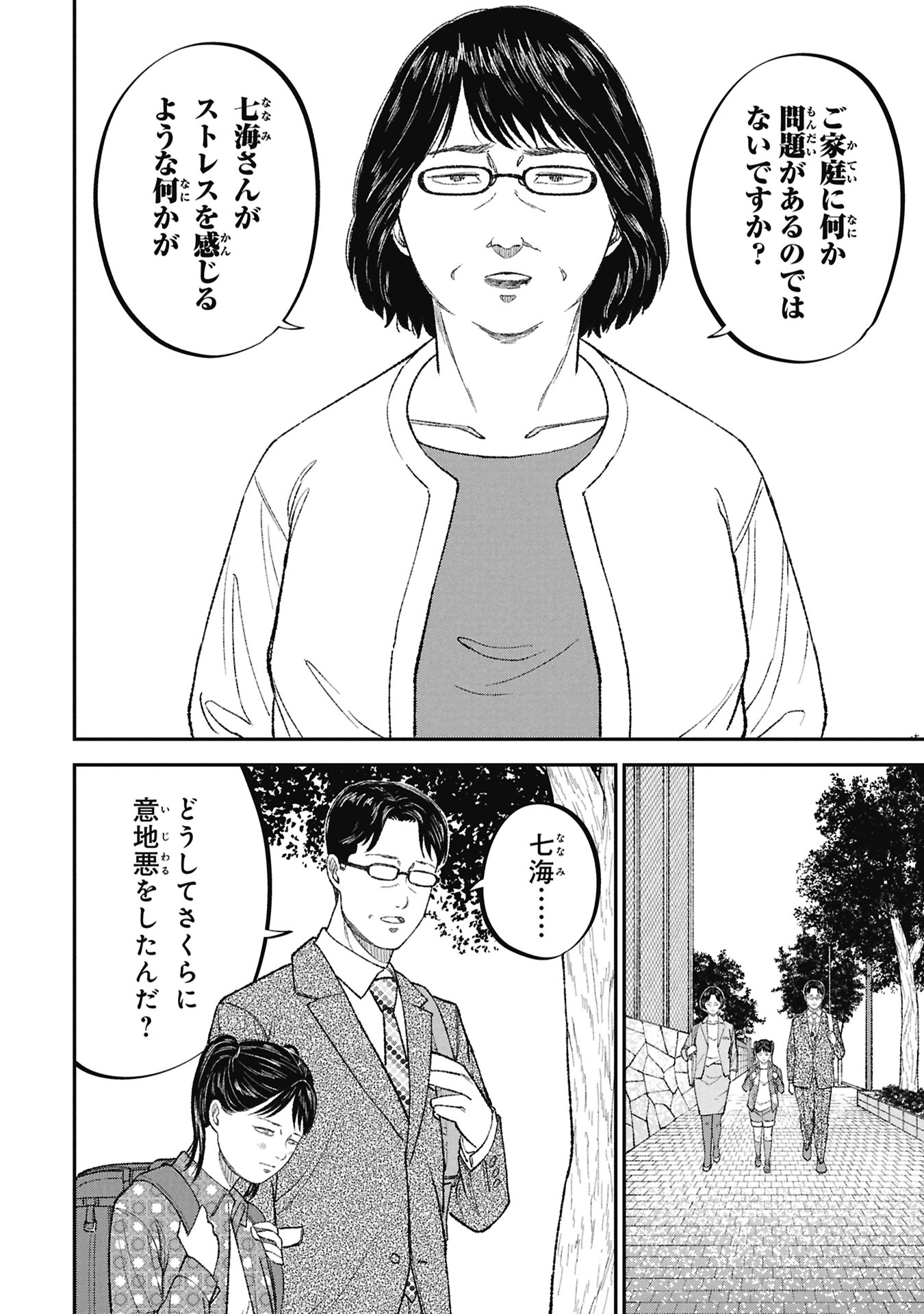 Kyouiku Gyakutai - Kodomo wo Kowasu "Kyouiku Nesshin" na Oyatachi Chapter 26 24ページ