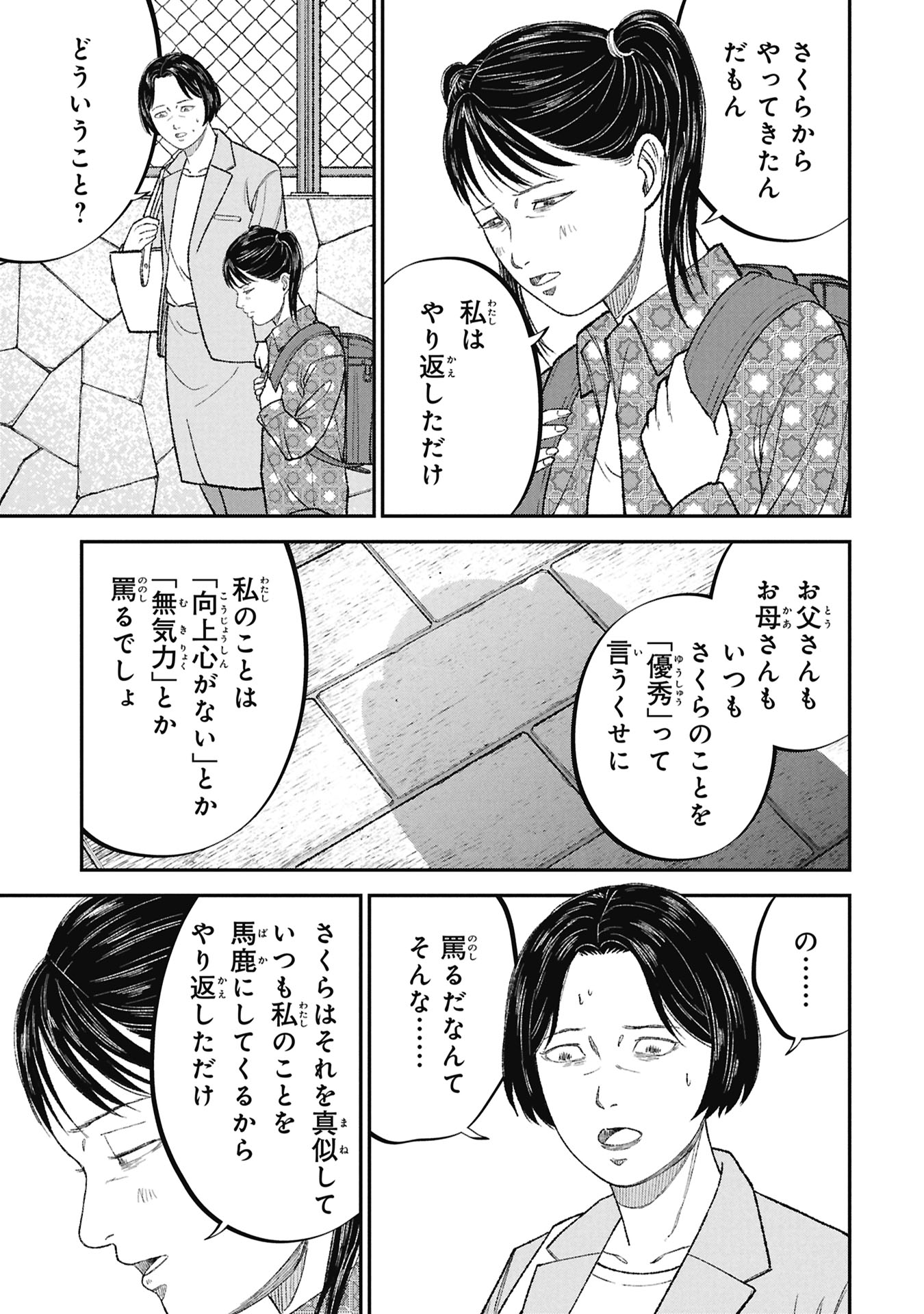 Kyouiku Gyakutai - Kodomo wo Kowasu "Kyouiku Nesshin" na Oyatachi Chapter 26 25ページ