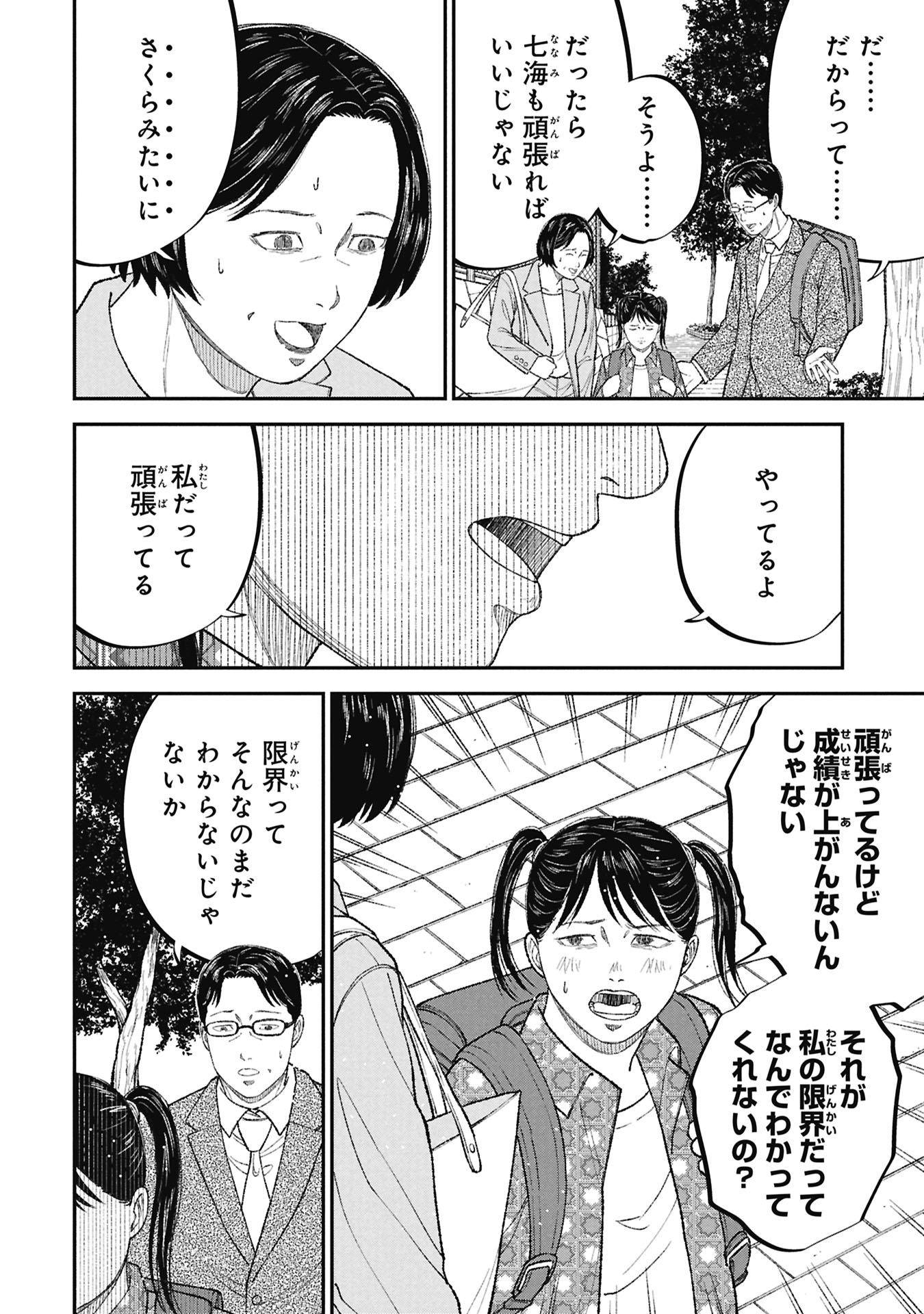 Kyouiku Gyakutai - Kodomo wo Kowasu "Kyouiku Nesshin" na Oyatachi Chapter 26 26ページ