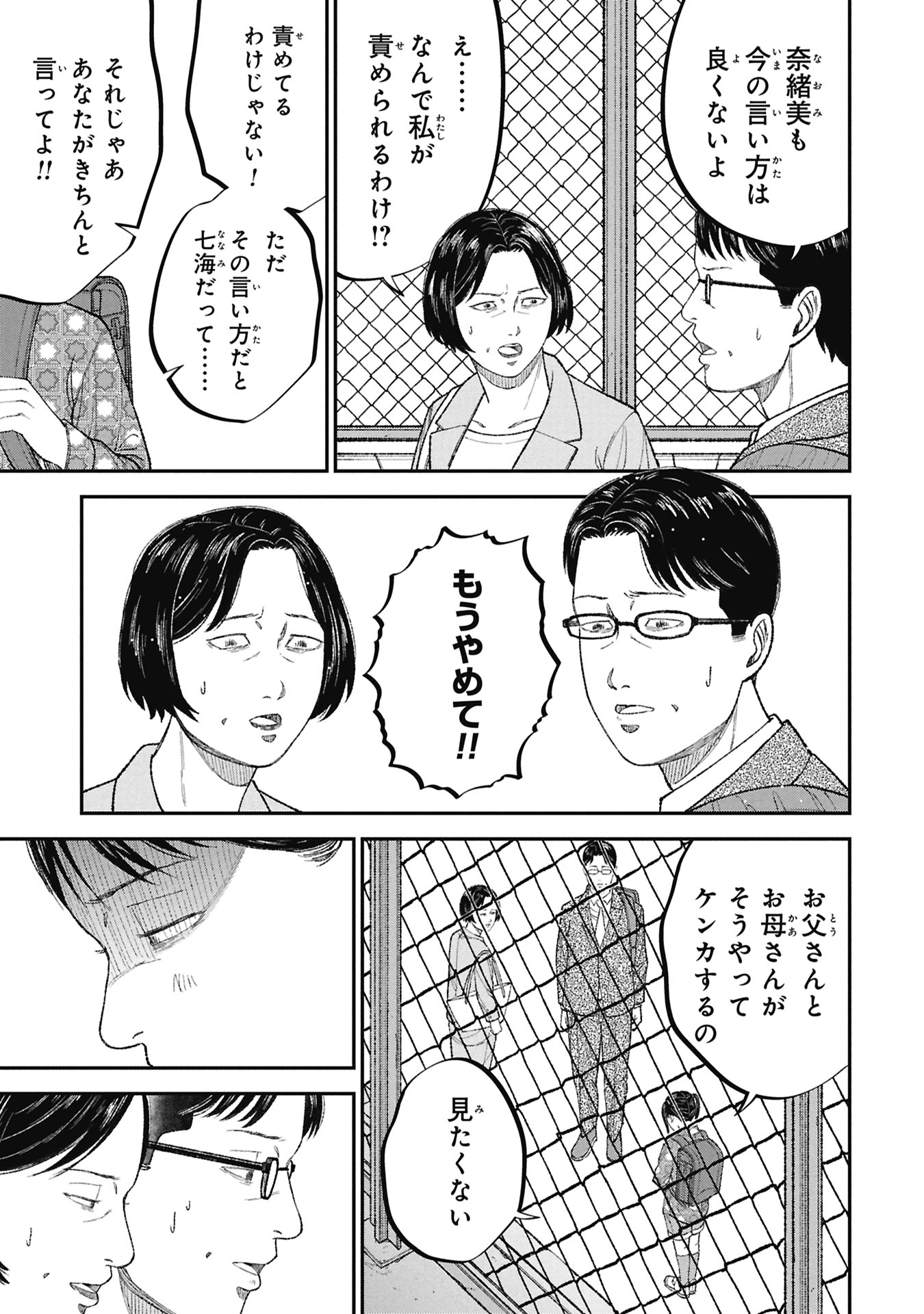 Kyouiku Gyakutai - Kodomo wo Kowasu "Kyouiku Nesshin" na Oyatachi Chapter 26 27ページ