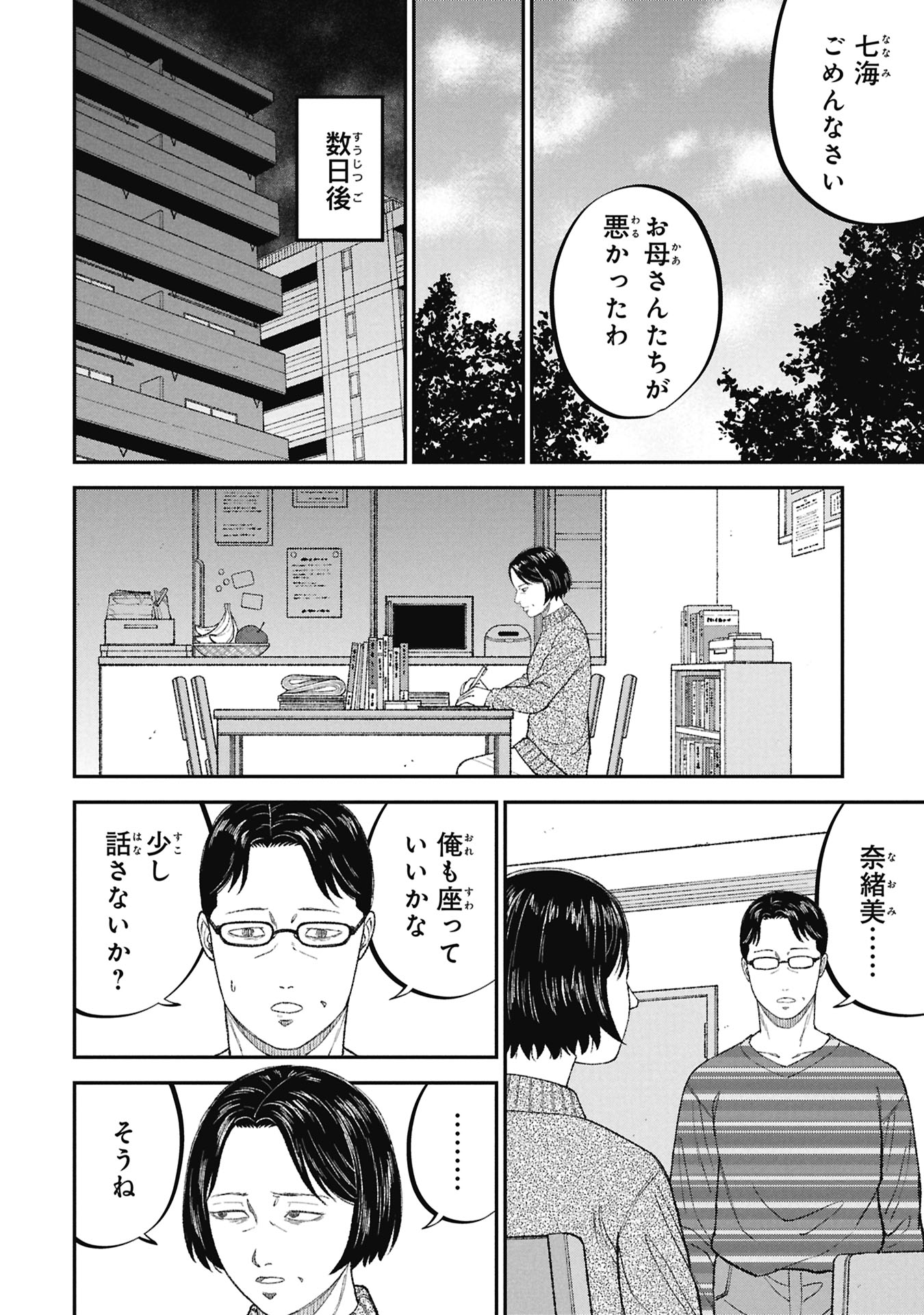 Kyouiku Gyakutai - Kodomo wo Kowasu "Kyouiku Nesshin" na Oyatachi Chapter 26 28ページ
