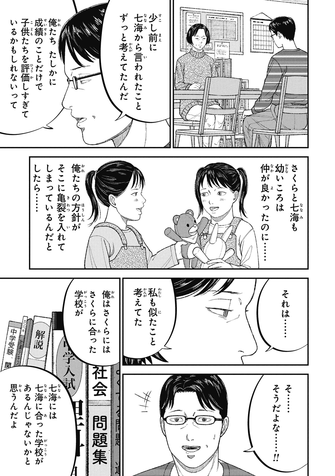 Kyouiku Gyakutai - Kodomo wo Kowasu "Kyouiku Nesshin" na Oyatachi Chapter 26 29ページ