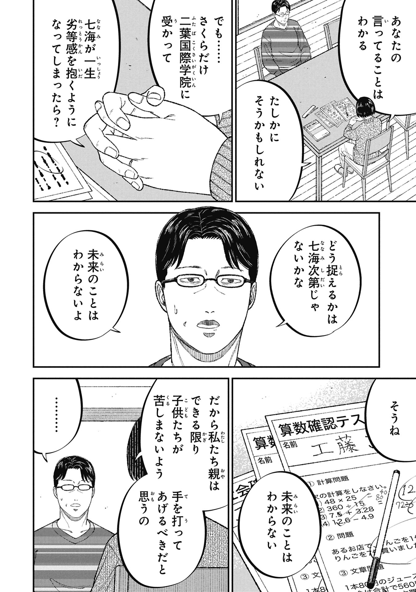Kyouiku Gyakutai - Kodomo wo Kowasu "Kyouiku Nesshin" na Oyatachi Chapter 26 30ページ