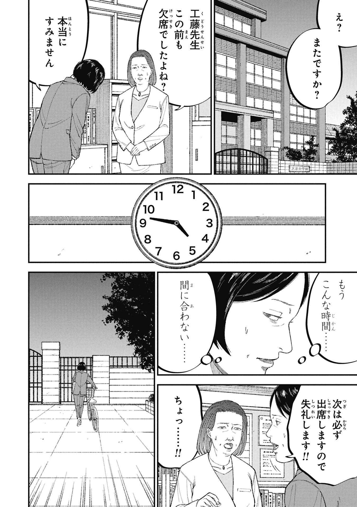 Kyouiku Gyakutai - Kodomo wo Kowasu "Kyouiku Nesshin" na Oyatachi Chapter 26 4ページ