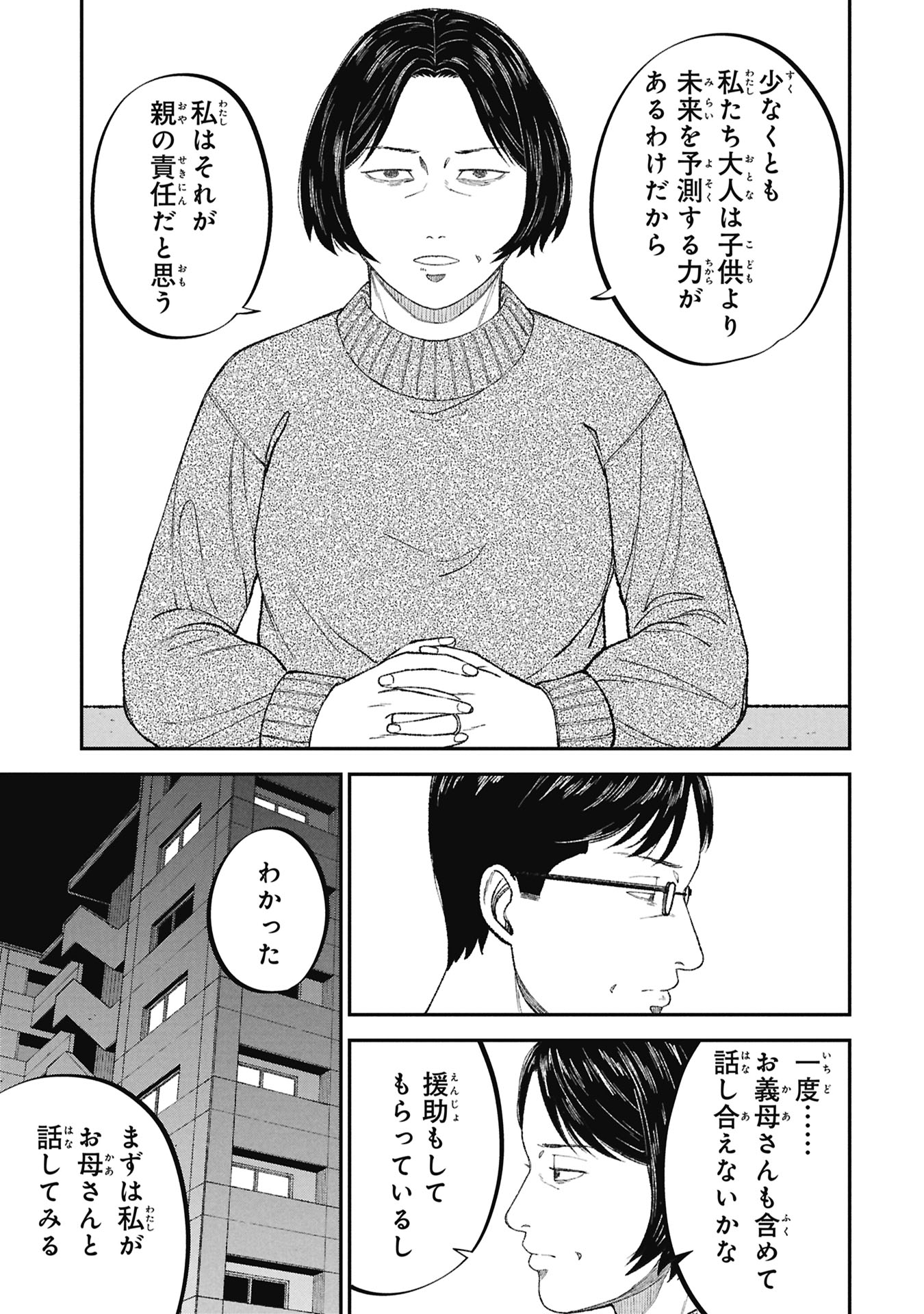Kyouiku Gyakutai - Kodomo wo Kowasu "Kyouiku Nesshin" na Oyatachi Chapter 26 31ページ