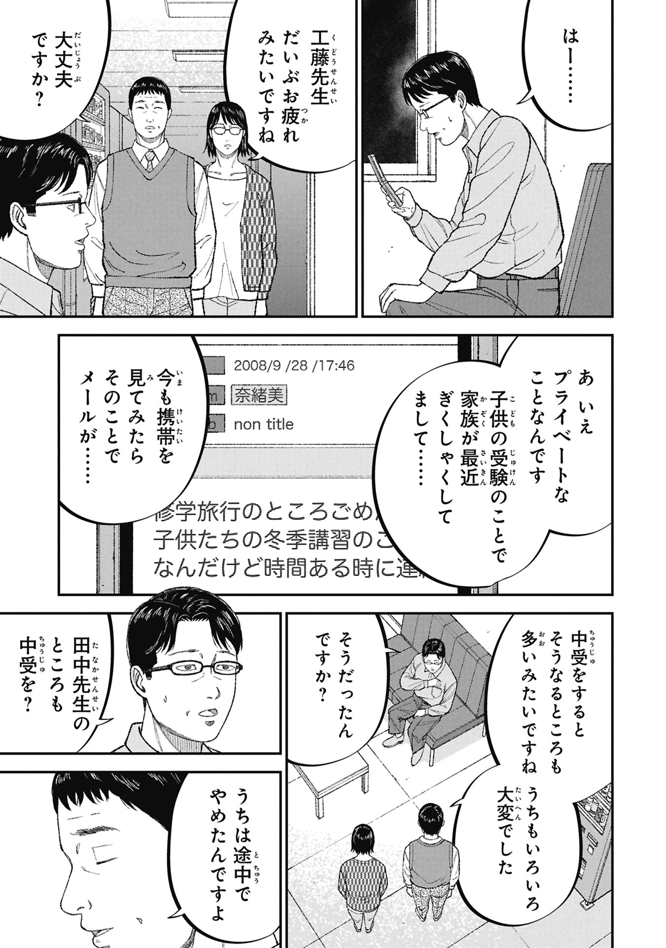 Kyouiku Gyakutai - Kodomo wo Kowasu "Kyouiku Nesshin" na Oyatachi Chapter 26 33ページ