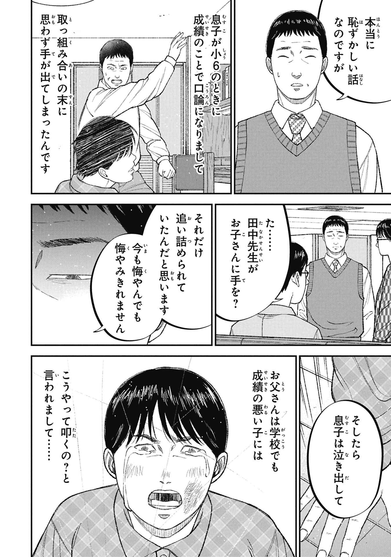 Kyouiku Gyakutai - Kodomo wo Kowasu "Kyouiku Nesshin" na Oyatachi Chapter 26 34ページ