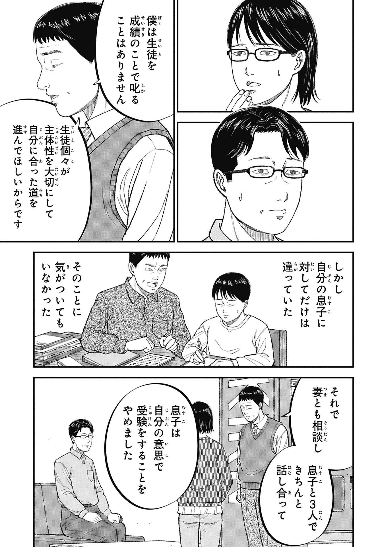 Kyouiku Gyakutai - Kodomo wo Kowasu "Kyouiku Nesshin" na Oyatachi Chapter 26 35ページ