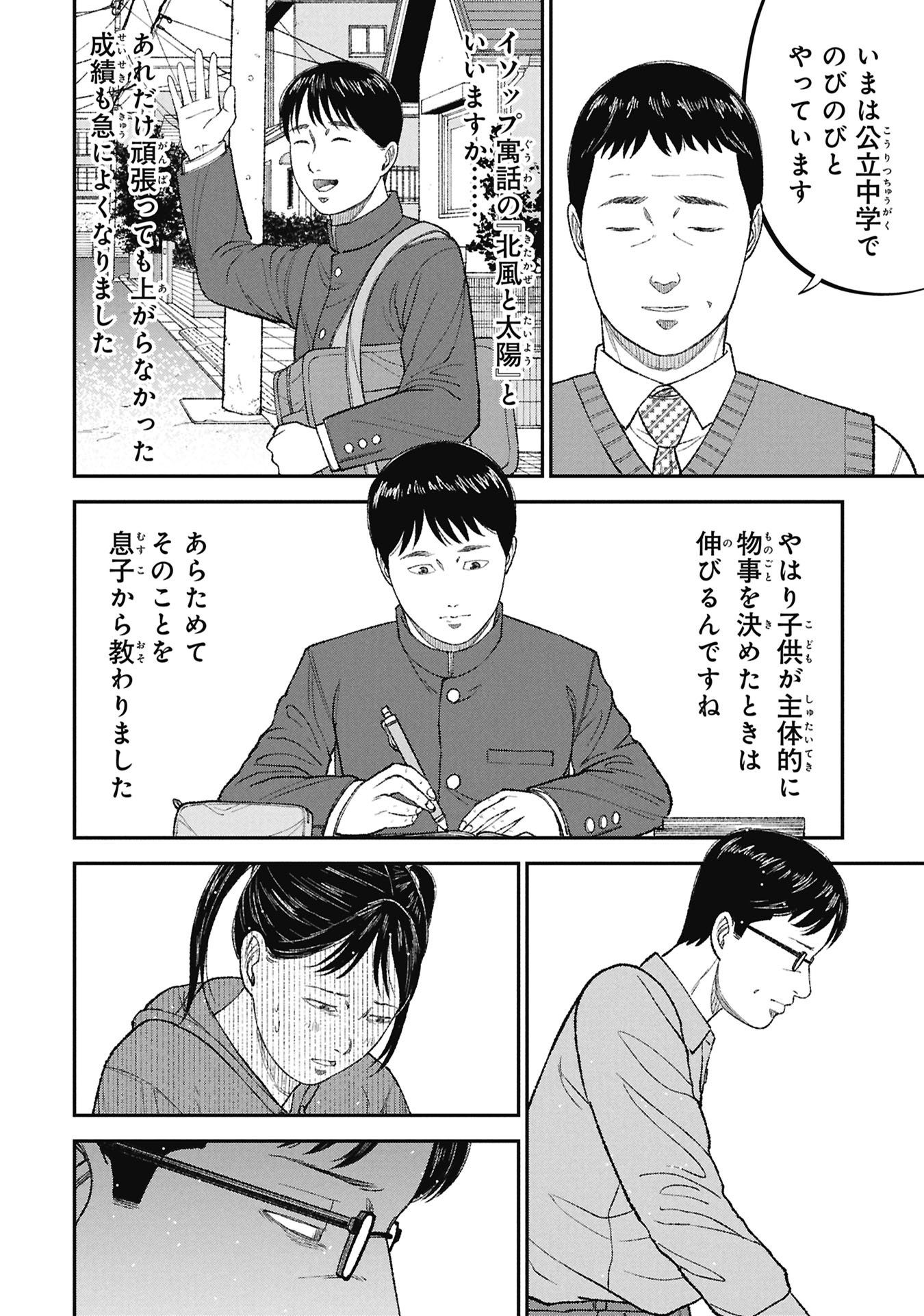 Kyouiku Gyakutai - Kodomo wo Kowasu "Kyouiku Nesshin" na Oyatachi Chapter 26 36ページ