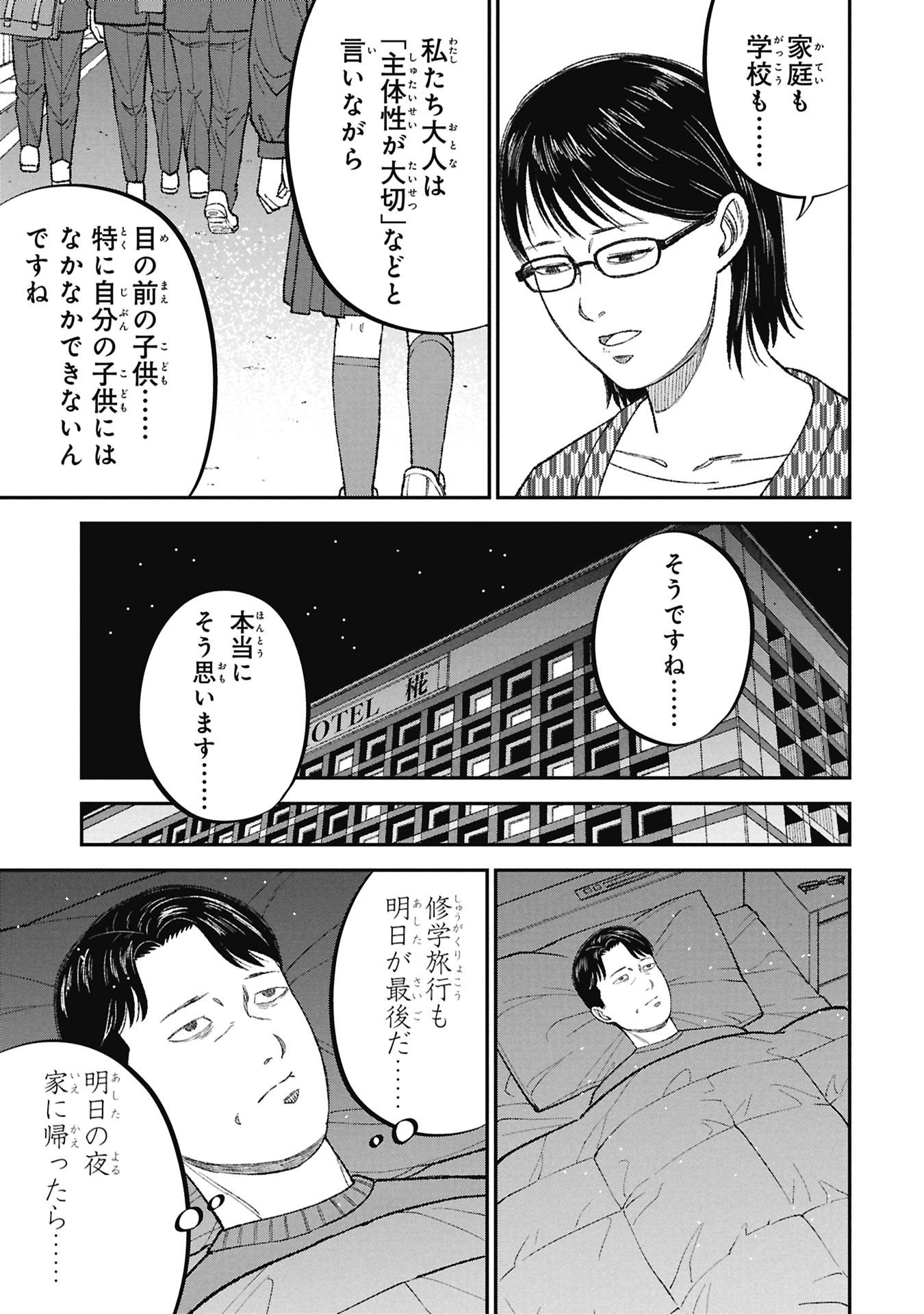 Kyouiku Gyakutai - Kodomo wo Kowasu "Kyouiku Nesshin" na Oyatachi Chapter 26 37ページ