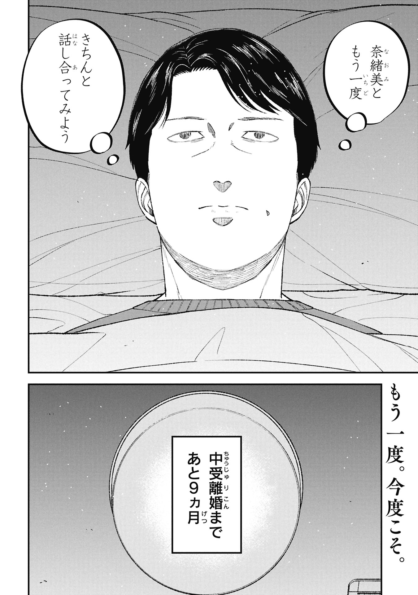 Kyouiku Gyakutai - Kodomo wo Kowasu "Kyouiku Nesshin" na Oyatachi Chapter 26 38ページ