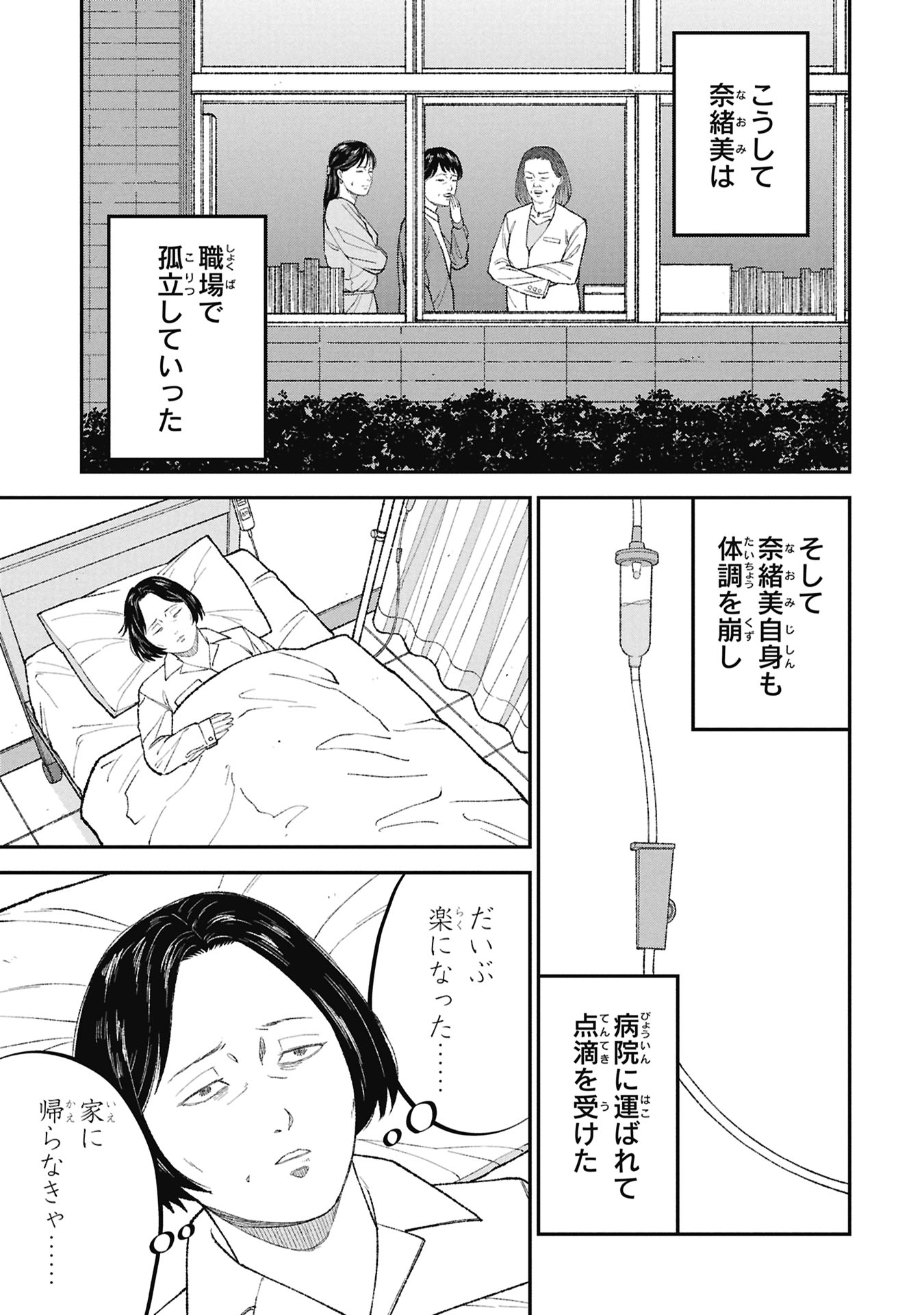 Kyouiku Gyakutai - Kodomo wo Kowasu "Kyouiku Nesshin" na Oyatachi Chapter 26 5ページ