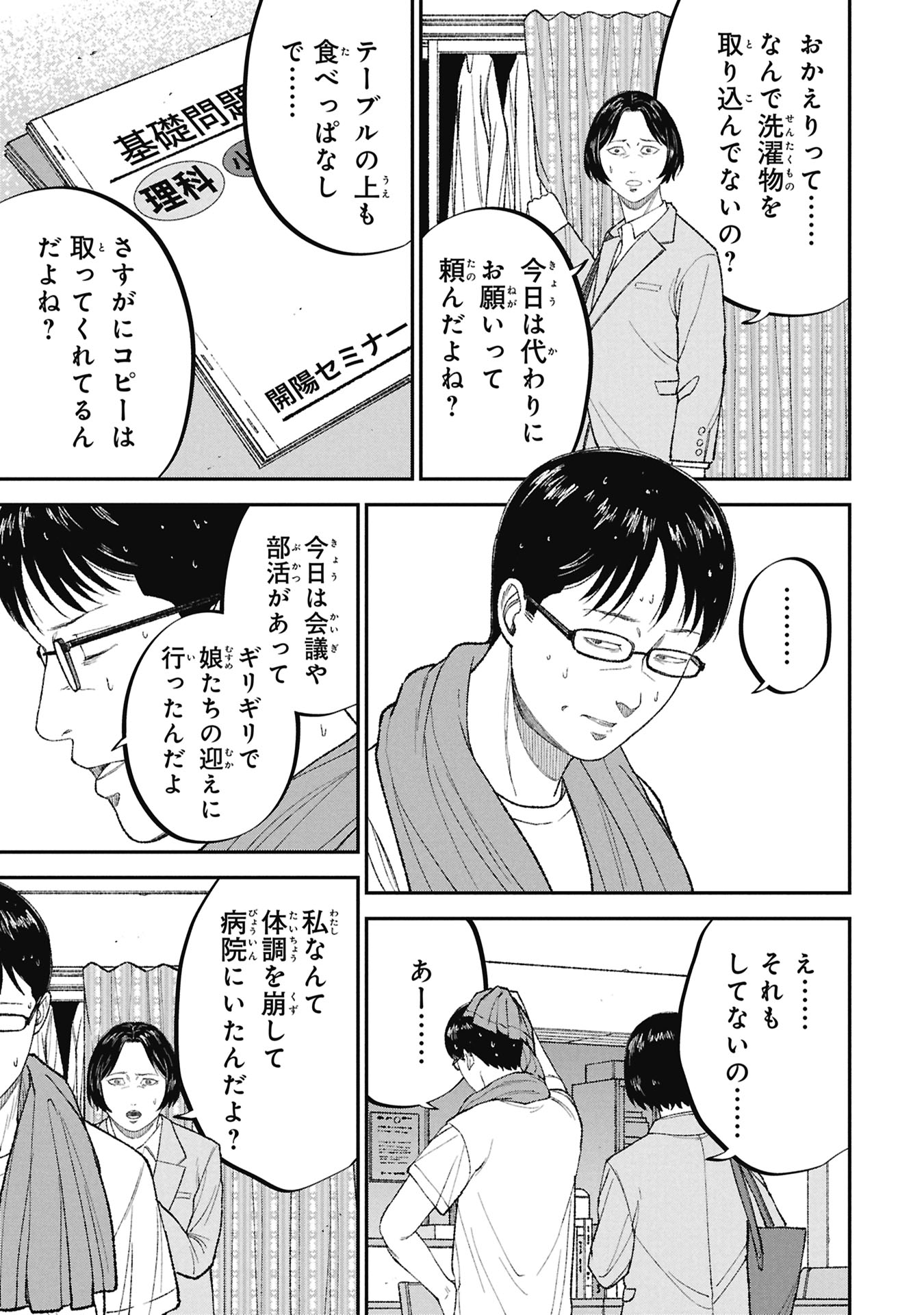 Kyouiku Gyakutai - Kodomo wo Kowasu "Kyouiku Nesshin" na Oyatachi Chapter 26 7ページ