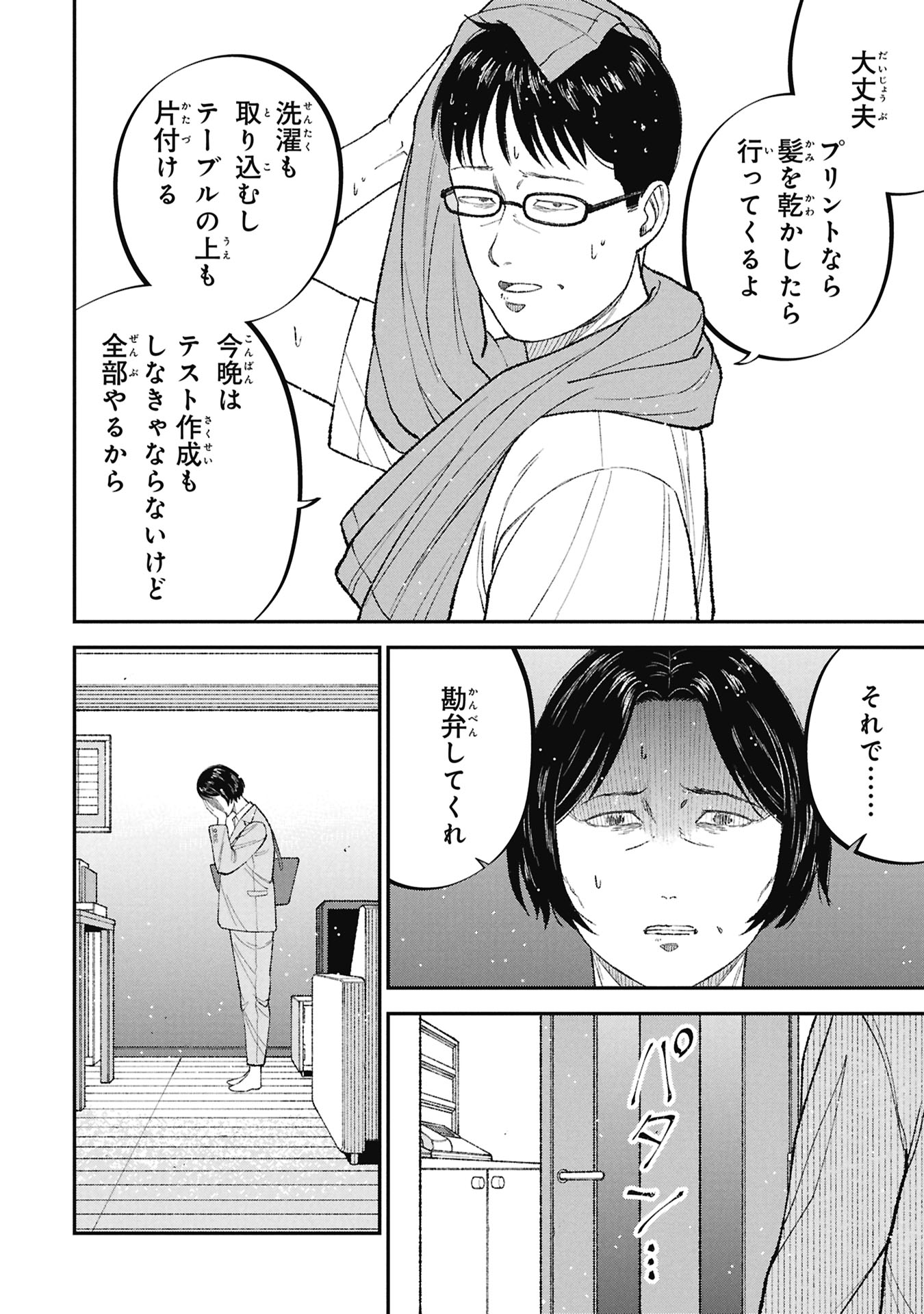 Kyouiku Gyakutai - Kodomo wo Kowasu "Kyouiku Nesshin" na Oyatachi Chapter 26 8ページ
