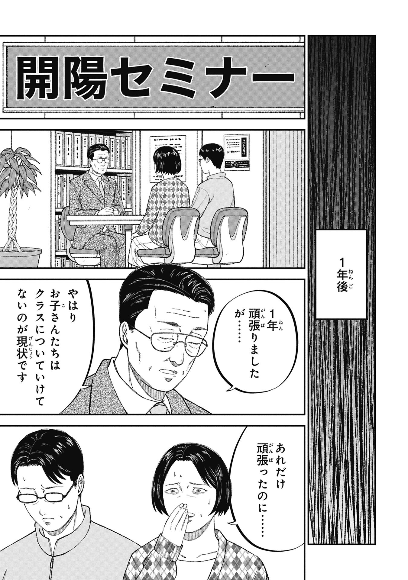 Kyouiku Gyakutai - Kodomo wo Kowasu "Kyouiku Nesshin" na Oyatachi Chapter 26 9ページ