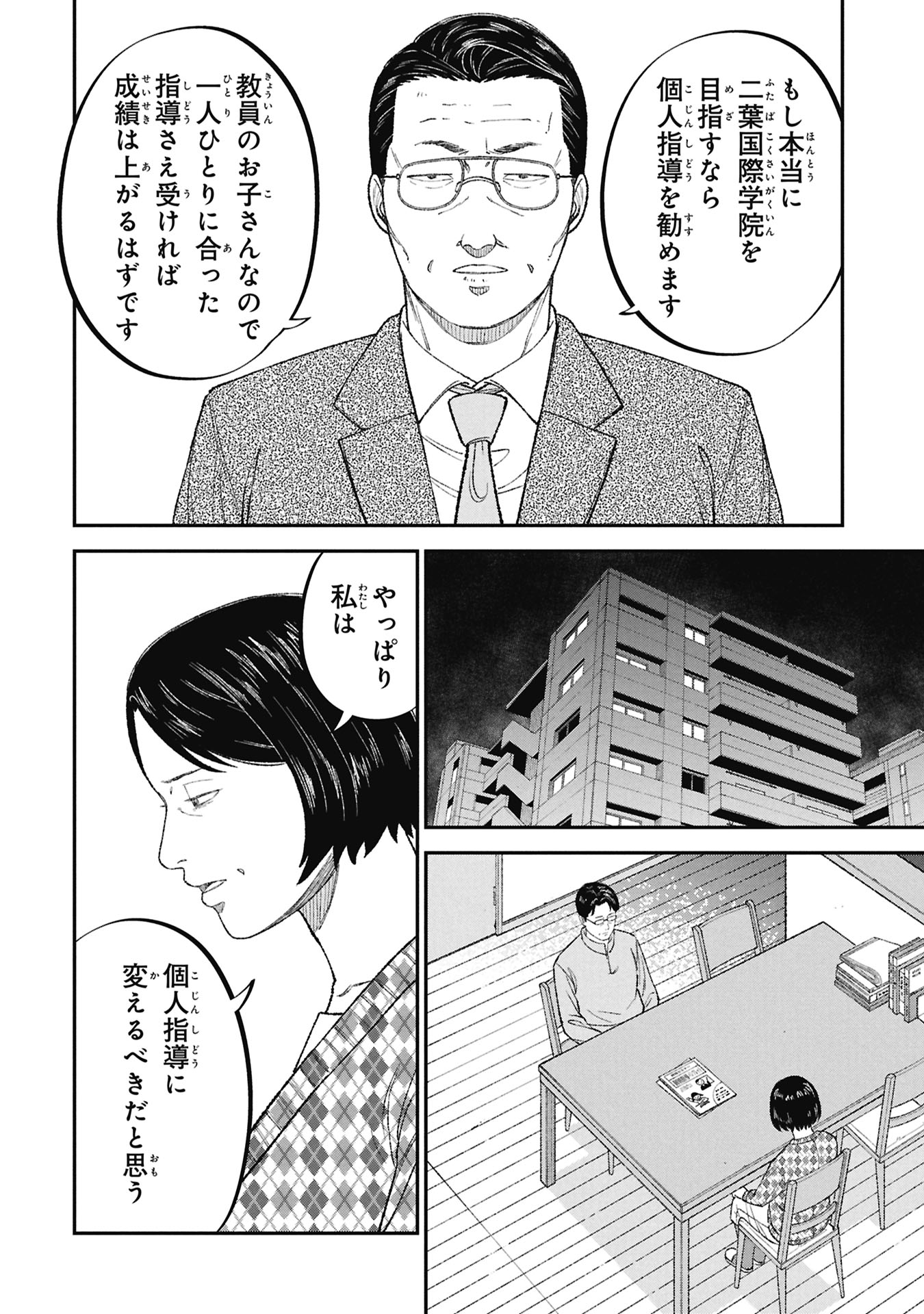 Kyouiku Gyakutai - Kodomo wo Kowasu "Kyouiku Nesshin" na Oyatachi Chapter 26 10ページ