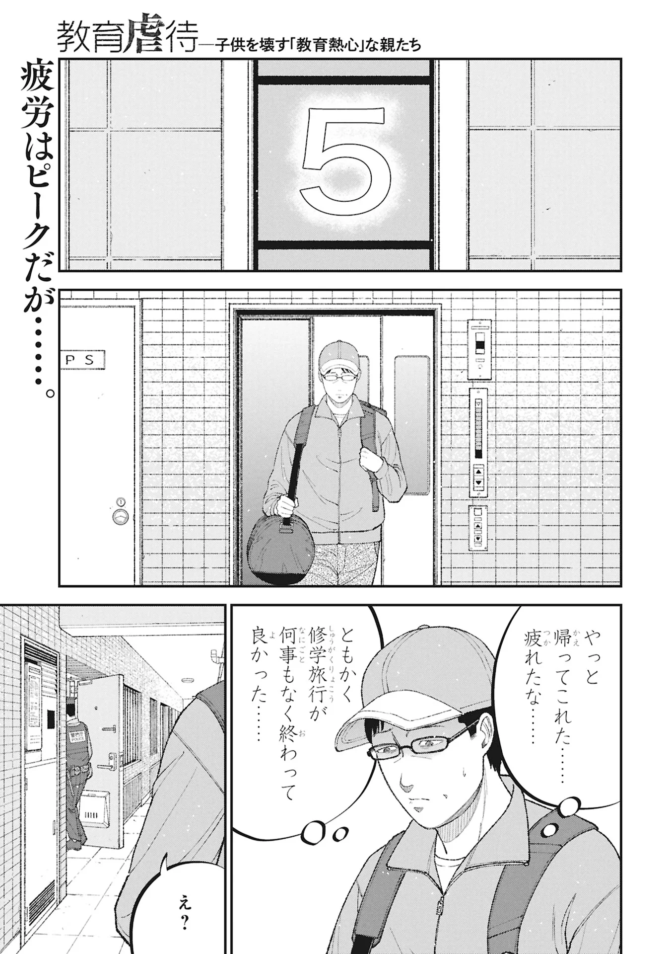 Kyouiku Gyakutai - Kodomo wo Kowasu "Kyouiku Nesshin" na Oyatachi Chapter 27 1ページ