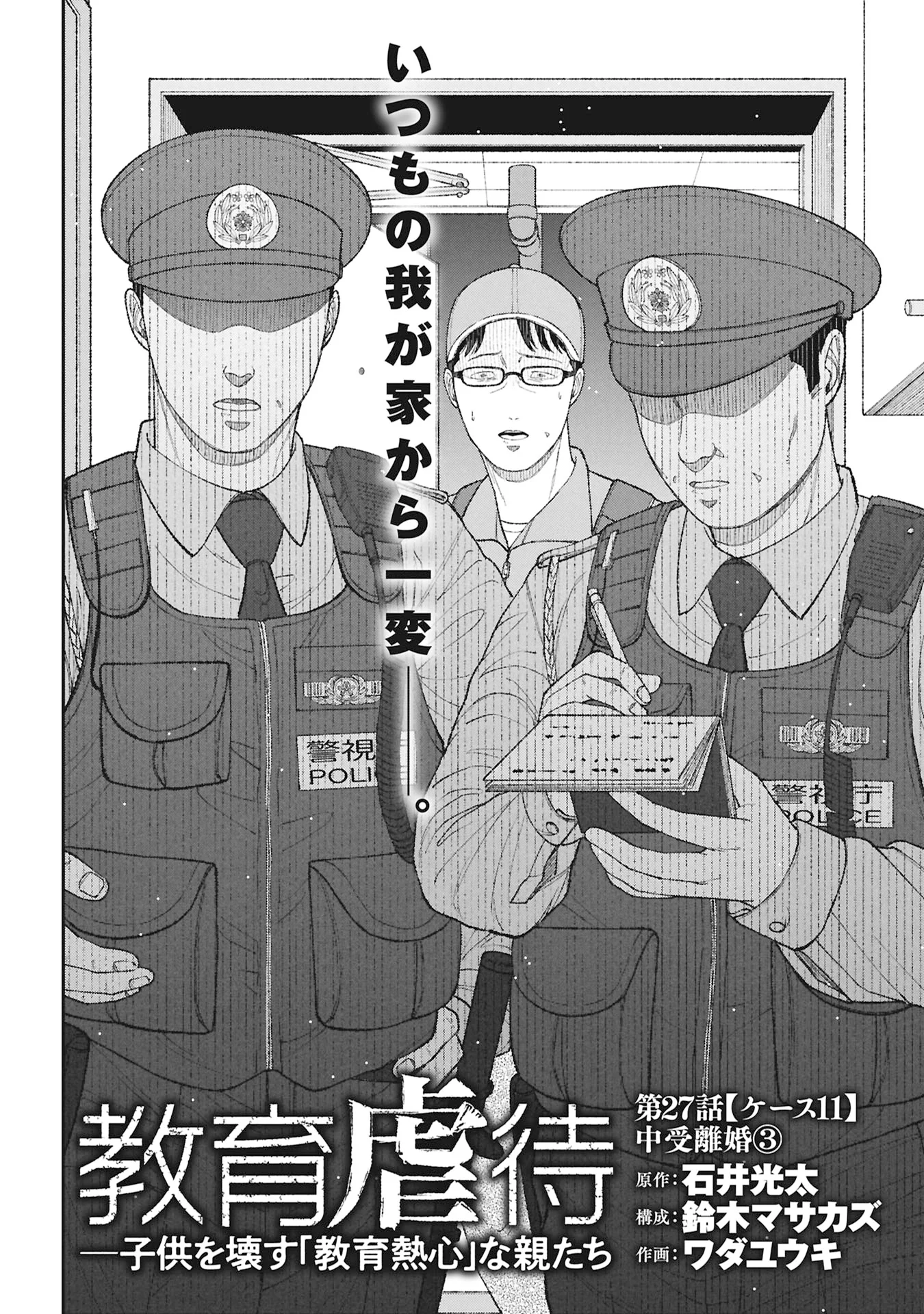 Kyouiku Gyakutai - Kodomo wo Kowasu "Kyouiku Nesshin" na Oyatachi Chapter 27 2ページ