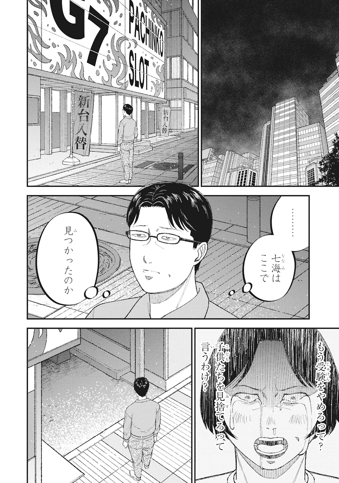 Kyouiku Gyakutai - Kodomo wo Kowasu "Kyouiku Nesshin" na Oyatachi Chapter 27 12ページ