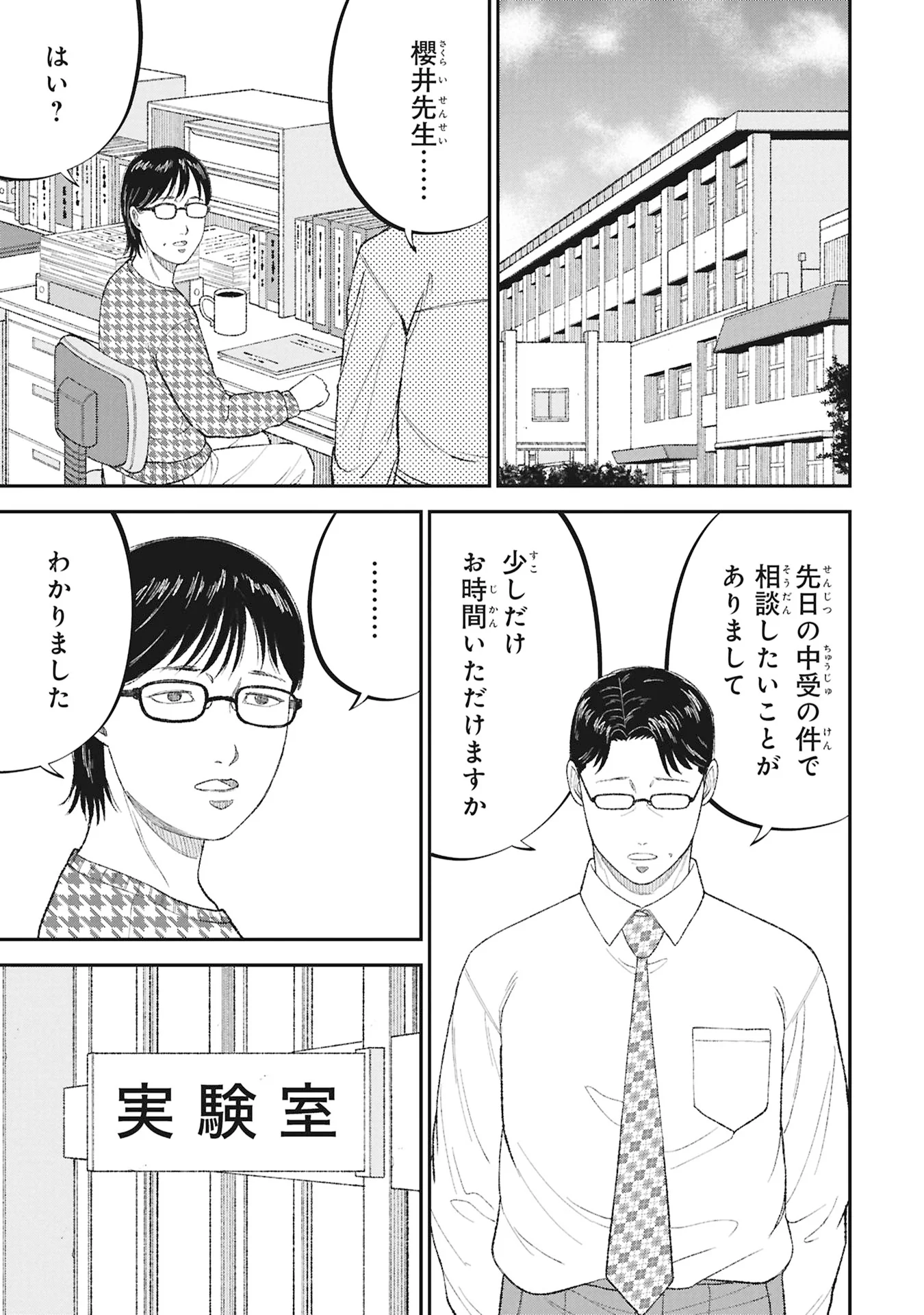 Kyouiku Gyakutai - Kodomo wo Kowasu "Kyouiku Nesshin" na Oyatachi Chapter 27 15ページ