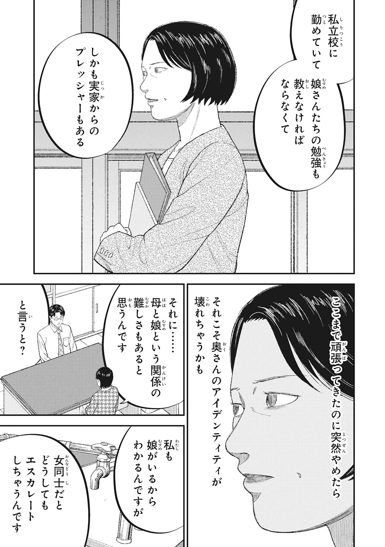 Kyouiku Gyakutai - Kodomo wo Kowasu "Kyouiku Nesshin" na Oyatachi Chapter 27 17ページ