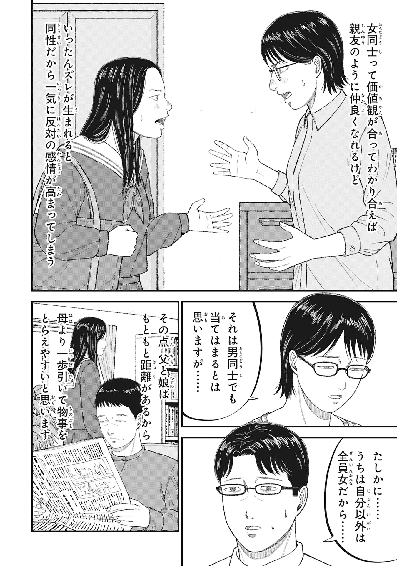 Kyouiku Gyakutai - Kodomo wo Kowasu "Kyouiku Nesshin" na Oyatachi Chapter 27 18ページ