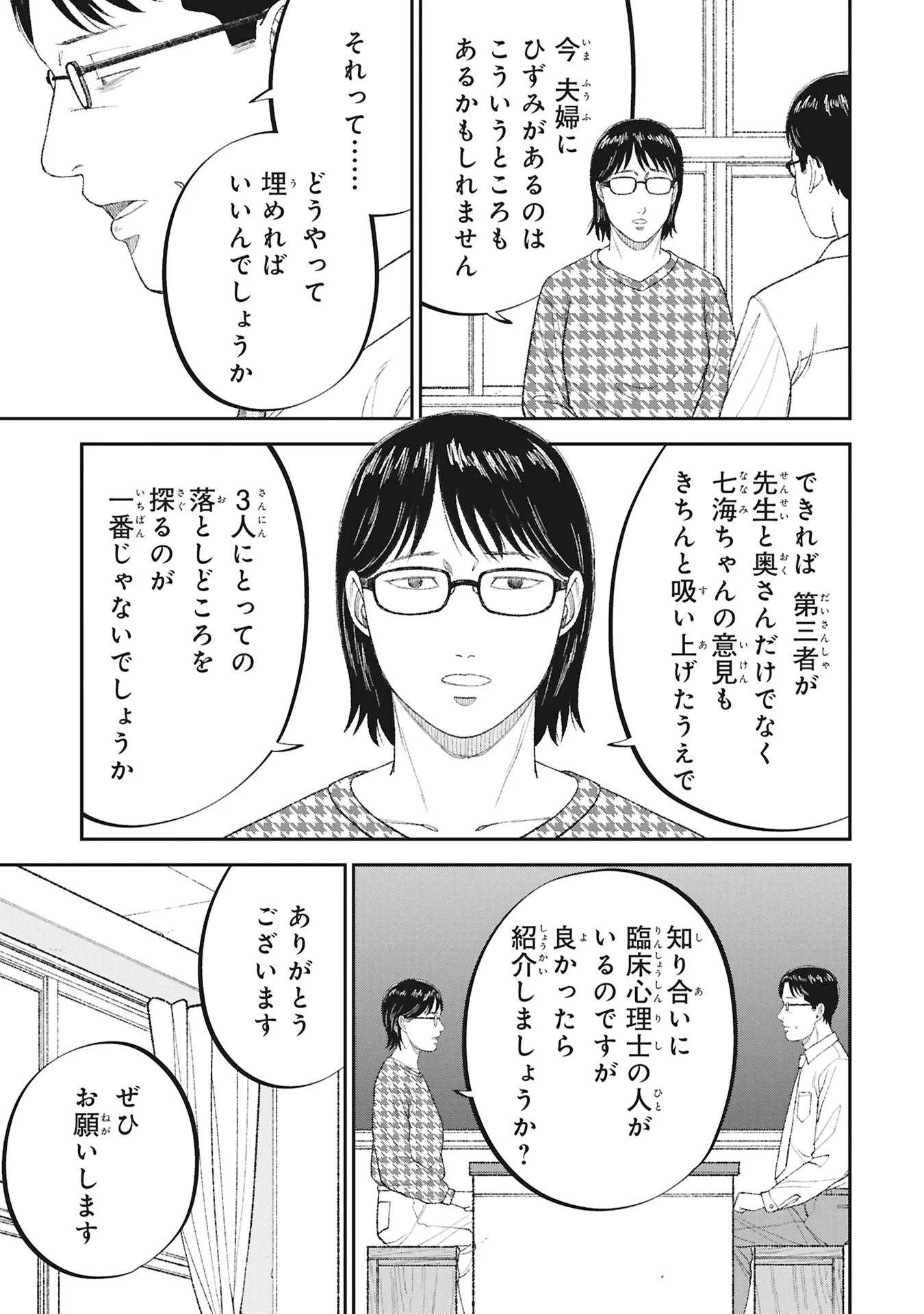 Kyouiku Gyakutai - Kodomo wo Kowasu "Kyouiku Nesshin" na Oyatachi Chapter 27 19ページ