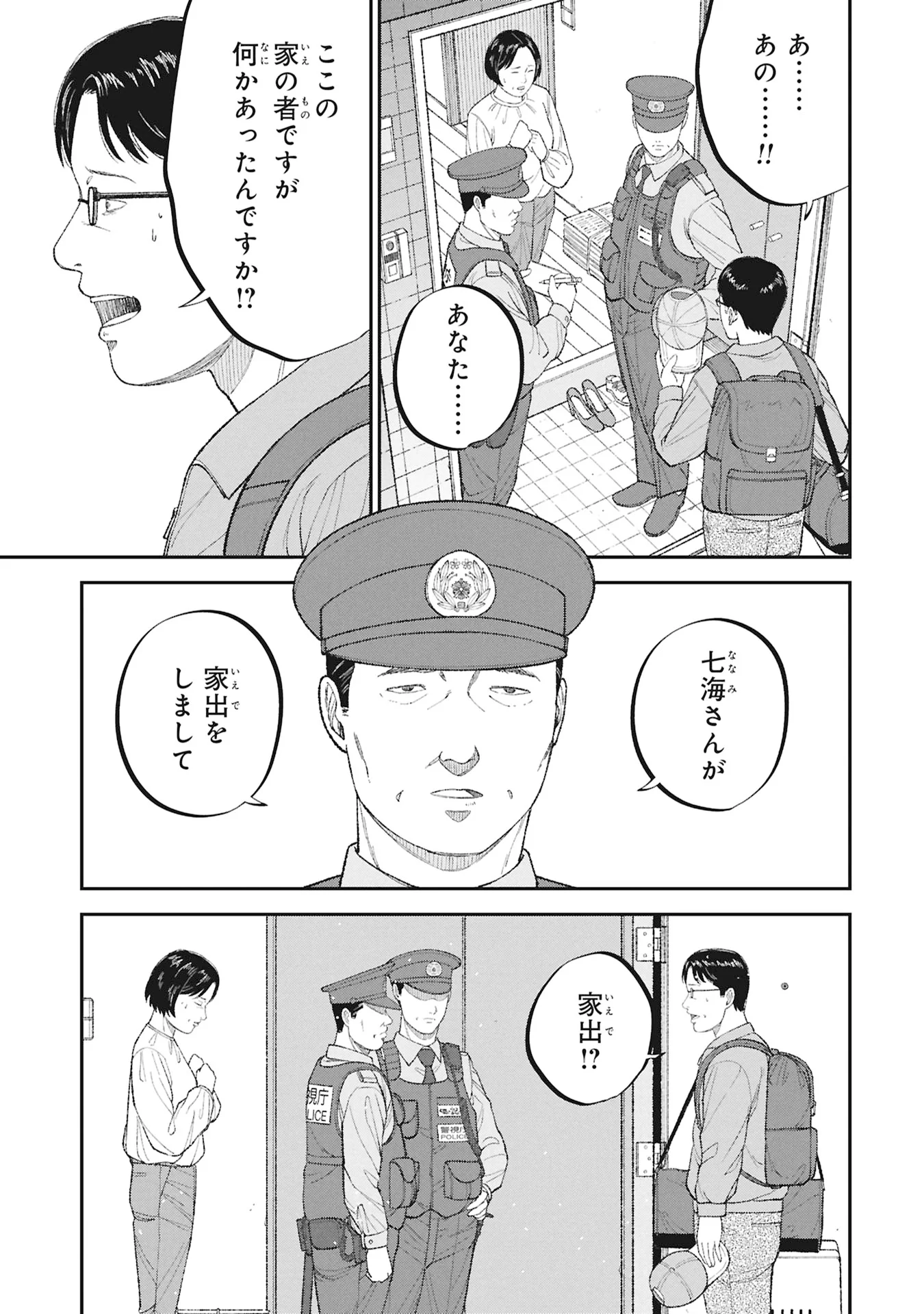 Kyouiku Gyakutai - Kodomo wo Kowasu "Kyouiku Nesshin" na Oyatachi Chapter 27 3ページ