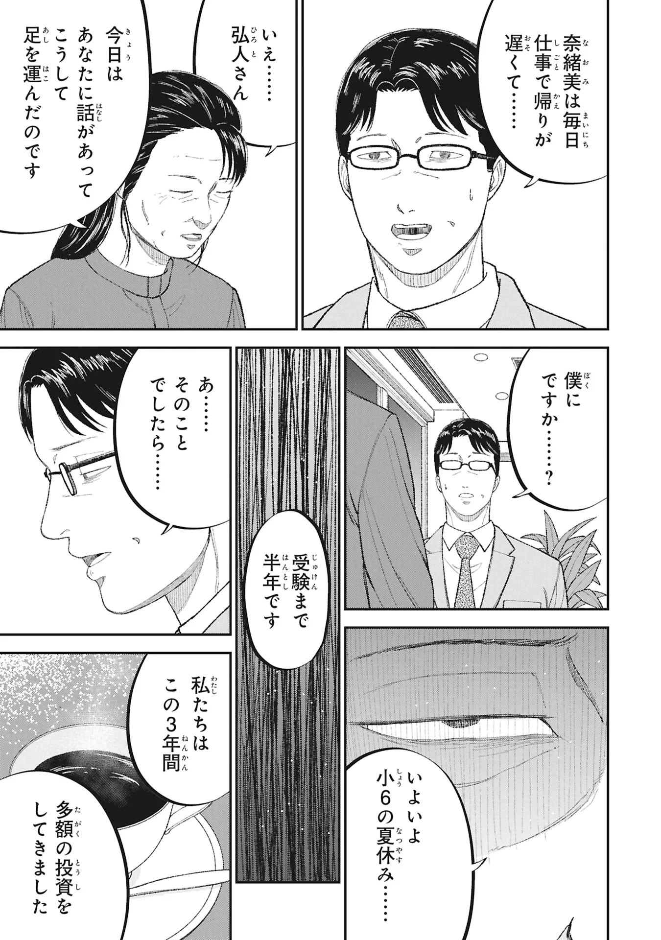 Kyouiku Gyakutai - Kodomo wo Kowasu "Kyouiku Nesshin" na Oyatachi Chapter 27 21ページ
