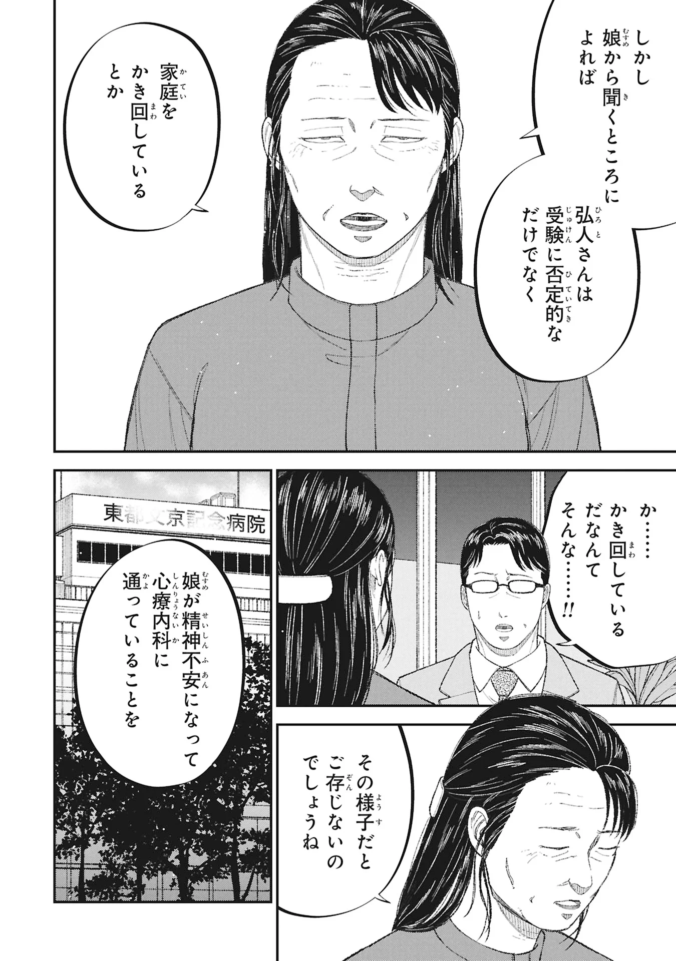 Kyouiku Gyakutai - Kodomo wo Kowasu "Kyouiku Nesshin" na Oyatachi Chapter 27 22ページ