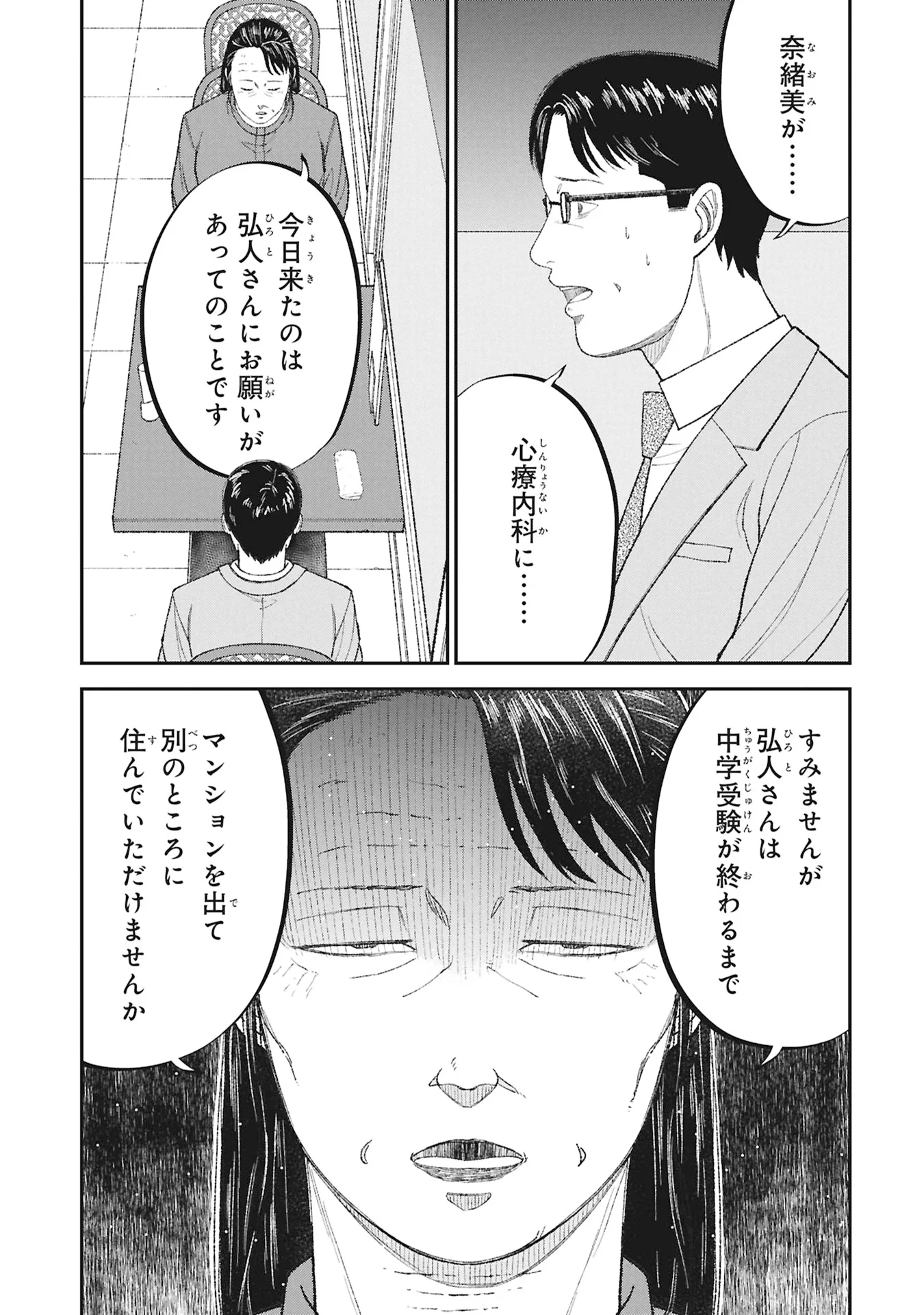 Kyouiku Gyakutai - Kodomo wo Kowasu "Kyouiku Nesshin" na Oyatachi Chapter 27 23ページ