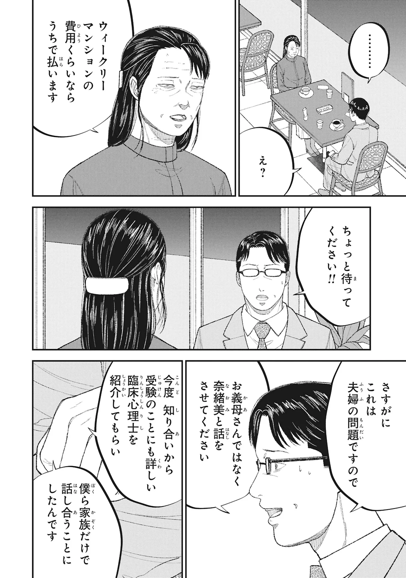 Kyouiku Gyakutai - Kodomo wo Kowasu "Kyouiku Nesshin" na Oyatachi Chapter 27 24ページ