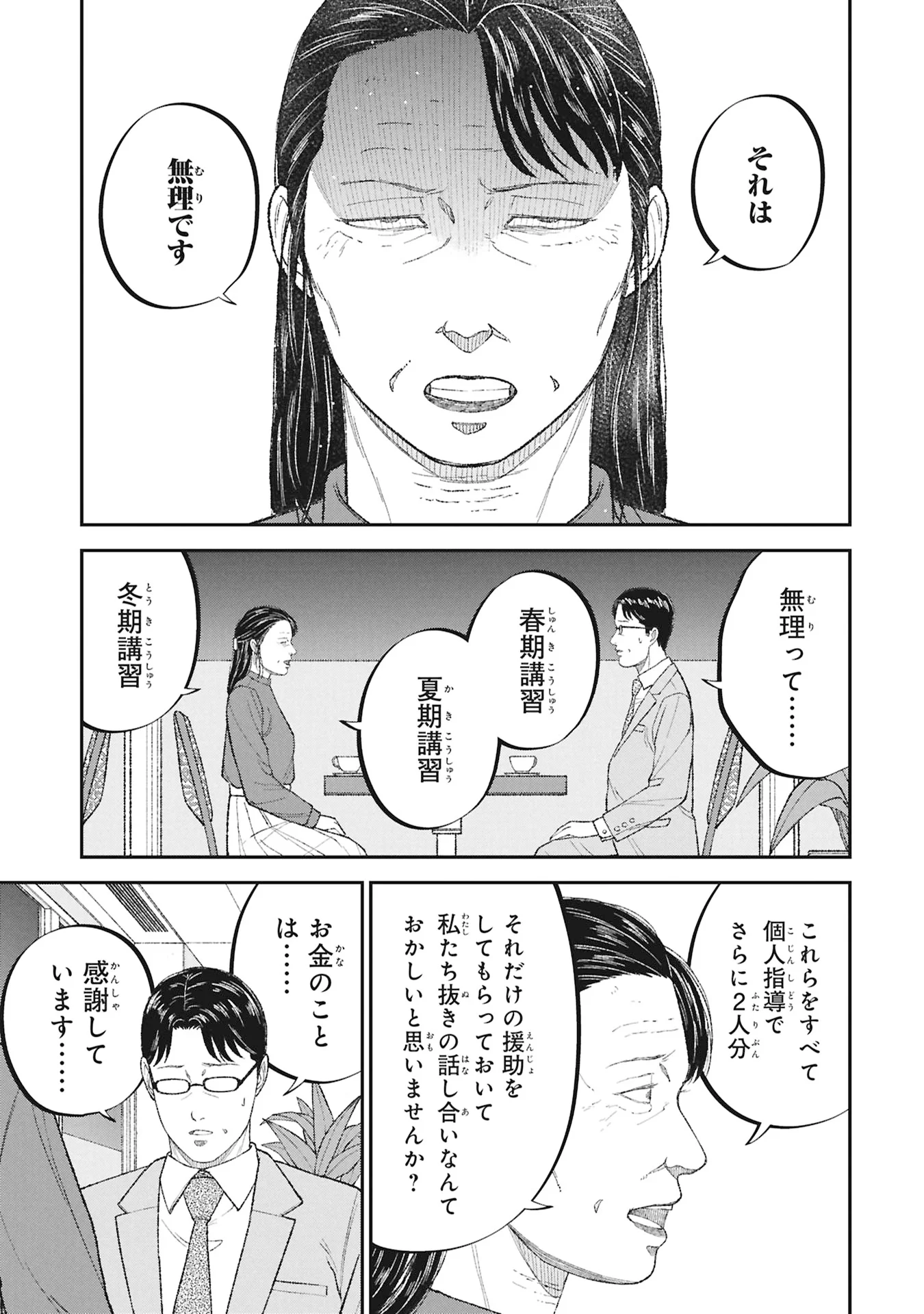 Kyouiku Gyakutai - Kodomo wo Kowasu "Kyouiku Nesshin" na Oyatachi Chapter 27 25ページ