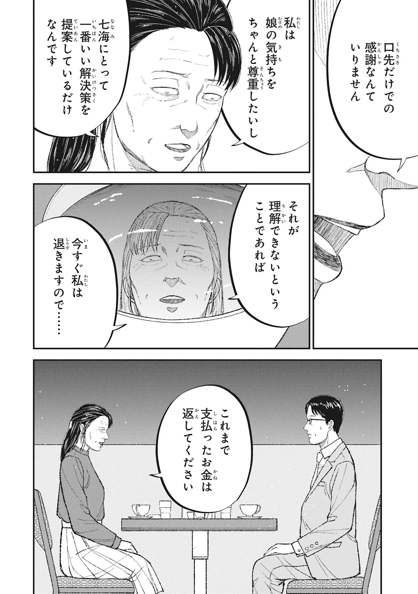 Kyouiku Gyakutai - Kodomo wo Kowasu "Kyouiku Nesshin" na Oyatachi Chapter 27 26ページ