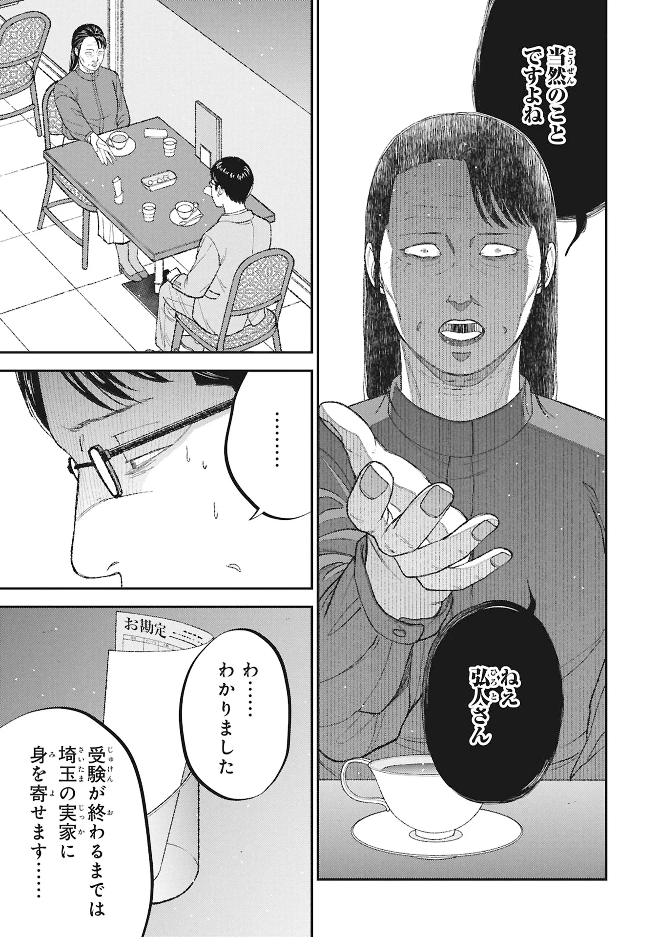 Kyouiku Gyakutai - Kodomo wo Kowasu "Kyouiku Nesshin" na Oyatachi Chapter 27 27ページ