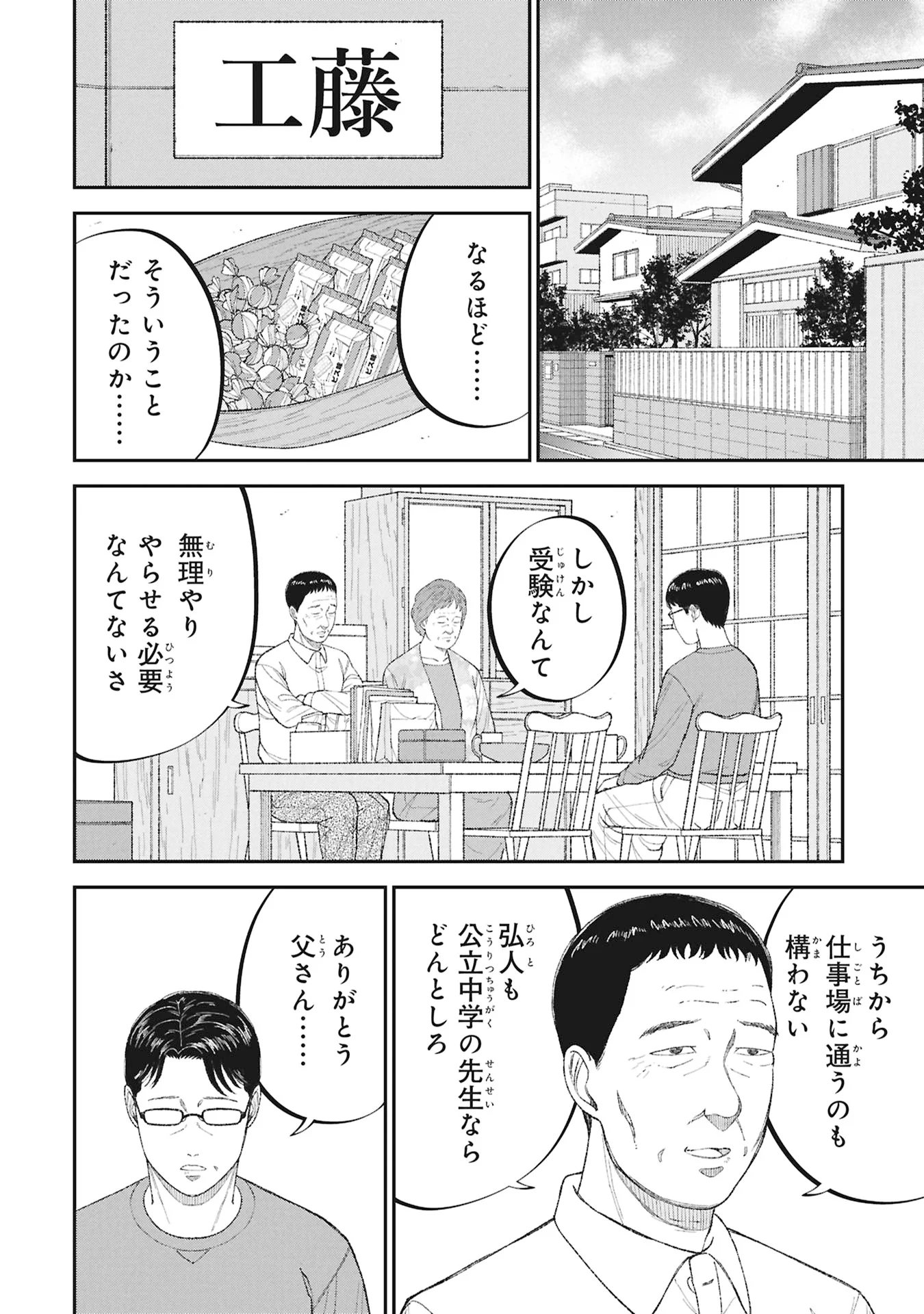 Kyouiku Gyakutai - Kodomo wo Kowasu "Kyouiku Nesshin" na Oyatachi Chapter 27 28ページ