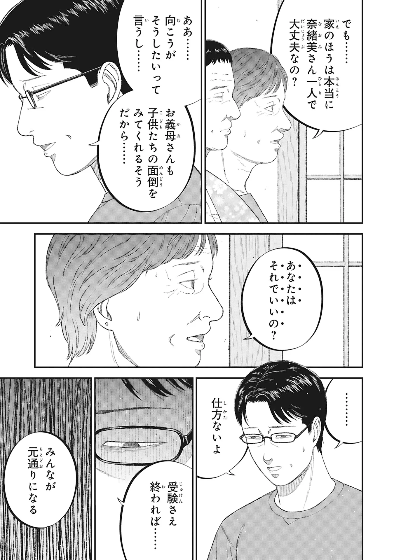 Kyouiku Gyakutai - Kodomo wo Kowasu "Kyouiku Nesshin" na Oyatachi Chapter 27 29ページ