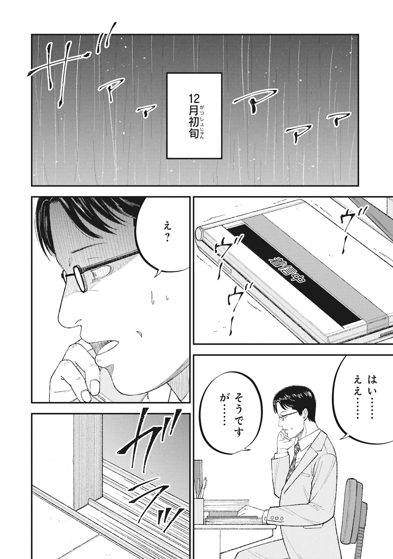 Kyouiku Gyakutai - Kodomo wo Kowasu "Kyouiku Nesshin" na Oyatachi Chapter 27 30ページ