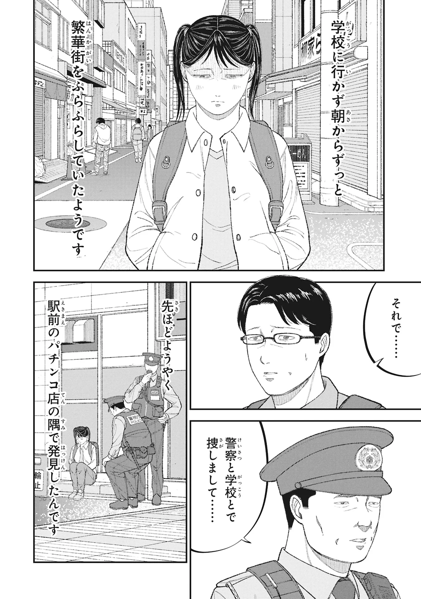 Kyouiku Gyakutai - Kodomo wo Kowasu "Kyouiku Nesshin" na Oyatachi Chapter 27 4ページ
