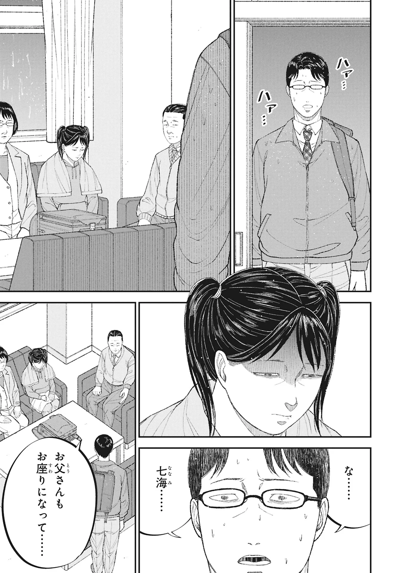 Kyouiku Gyakutai - Kodomo wo Kowasu "Kyouiku Nesshin" na Oyatachi Chapter 27 31ページ