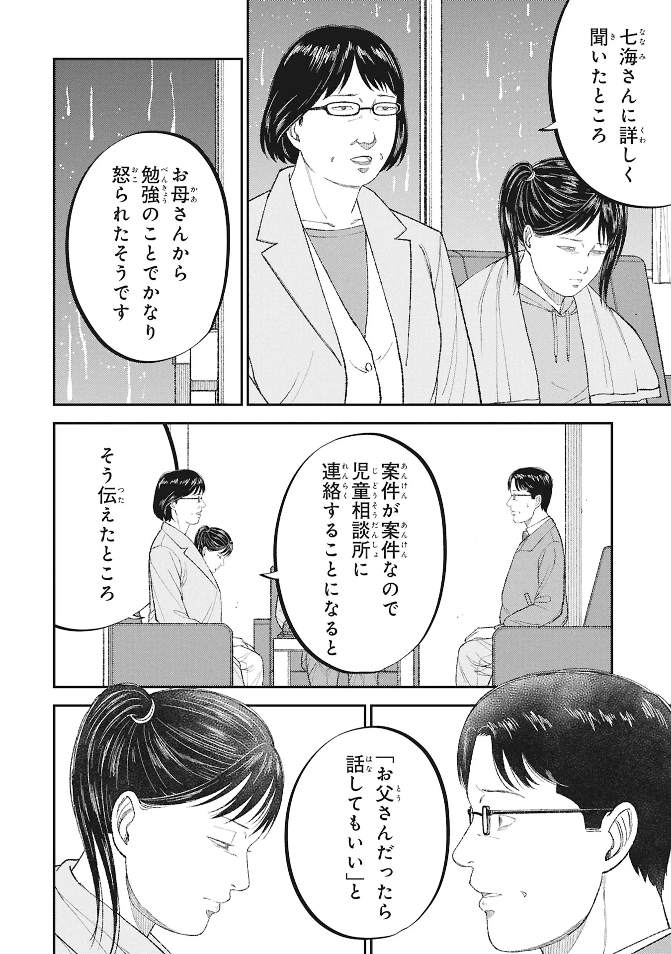 Kyouiku Gyakutai - Kodomo wo Kowasu "Kyouiku Nesshin" na Oyatachi Chapter 27 32ページ