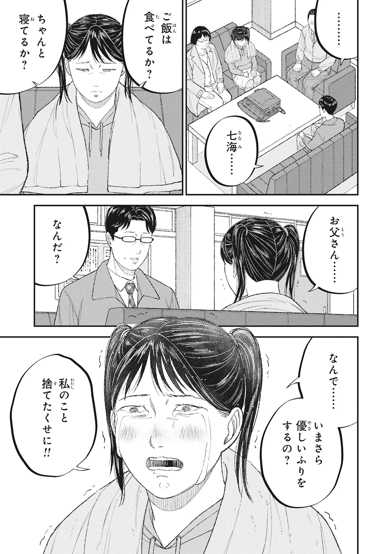 Kyouiku Gyakutai - Kodomo wo Kowasu "Kyouiku Nesshin" na Oyatachi Chapter 27 33ページ