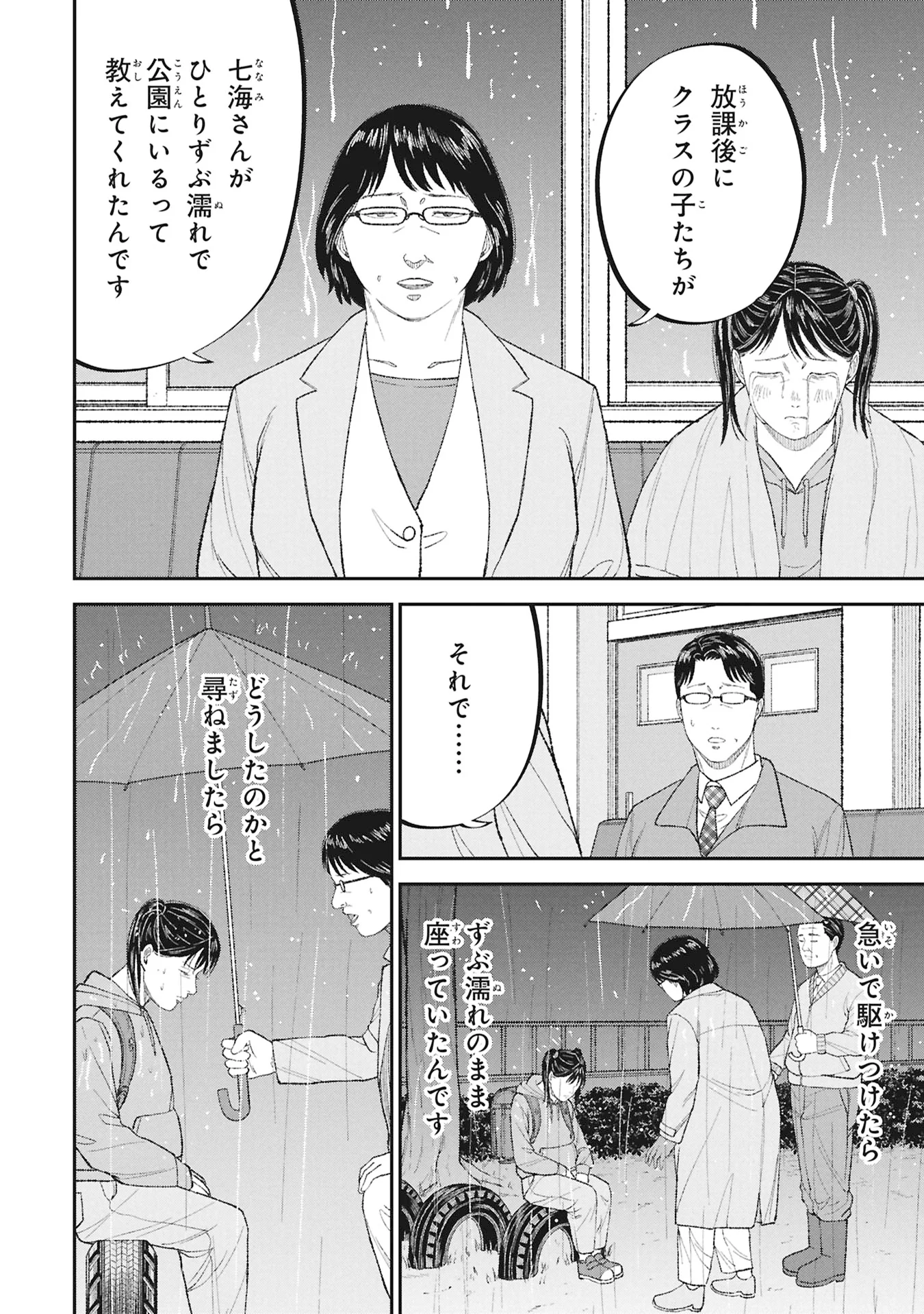 Kyouiku Gyakutai - Kodomo wo Kowasu "Kyouiku Nesshin" na Oyatachi Chapter 27 34ページ